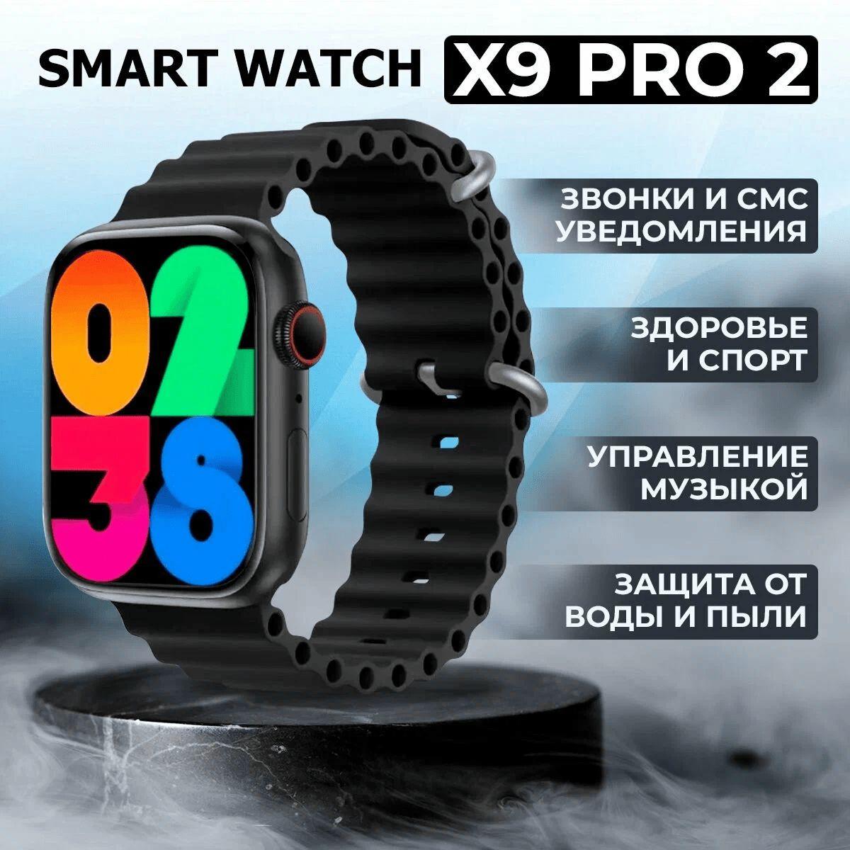 TECHNOSTORE Умные часы Смарт часы X9 Pro, 45mm, Black