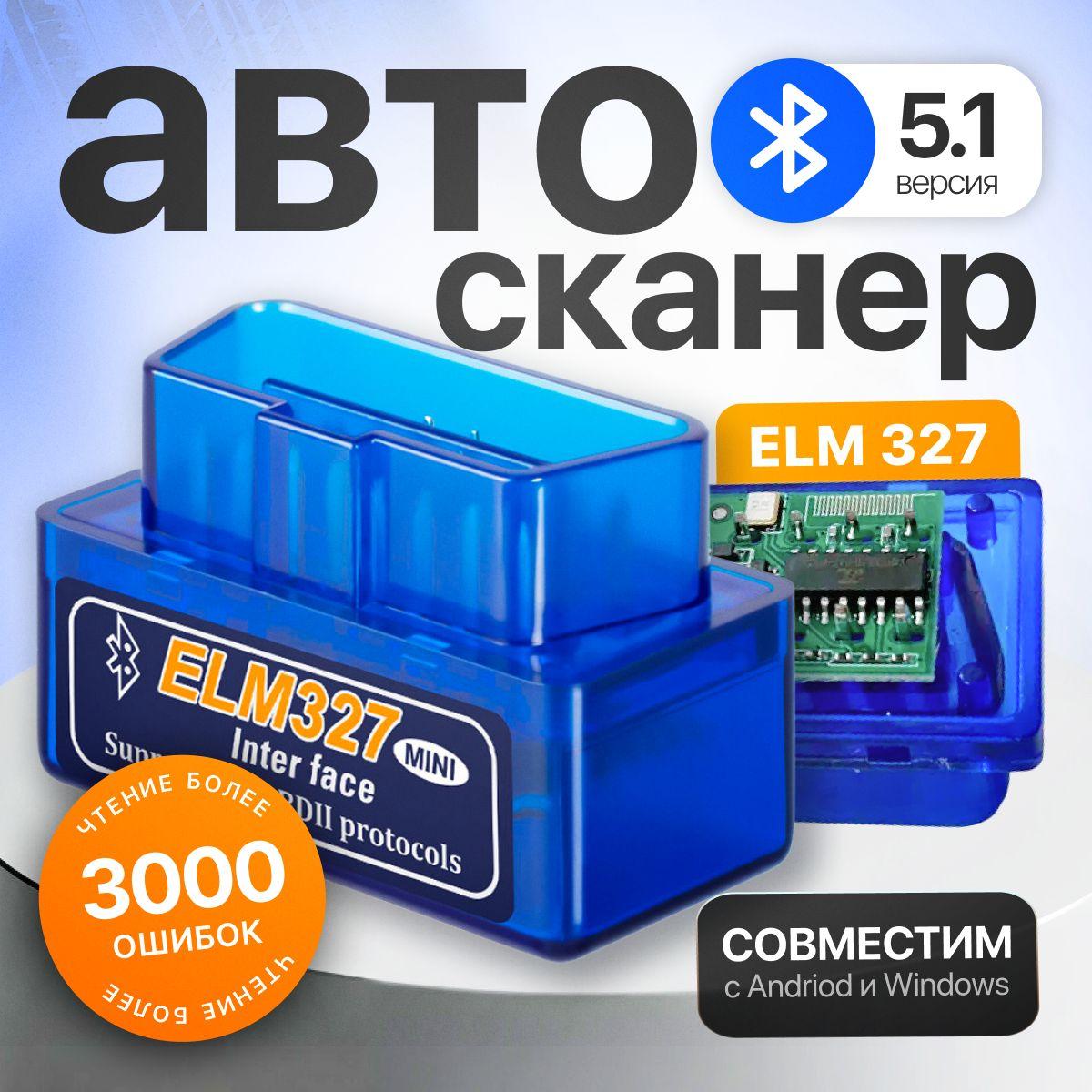 ELM327 OBD2 Автосканер Версия v1.5 Bluetooth 5.0 диагностический сканер для диагностики автомобиля