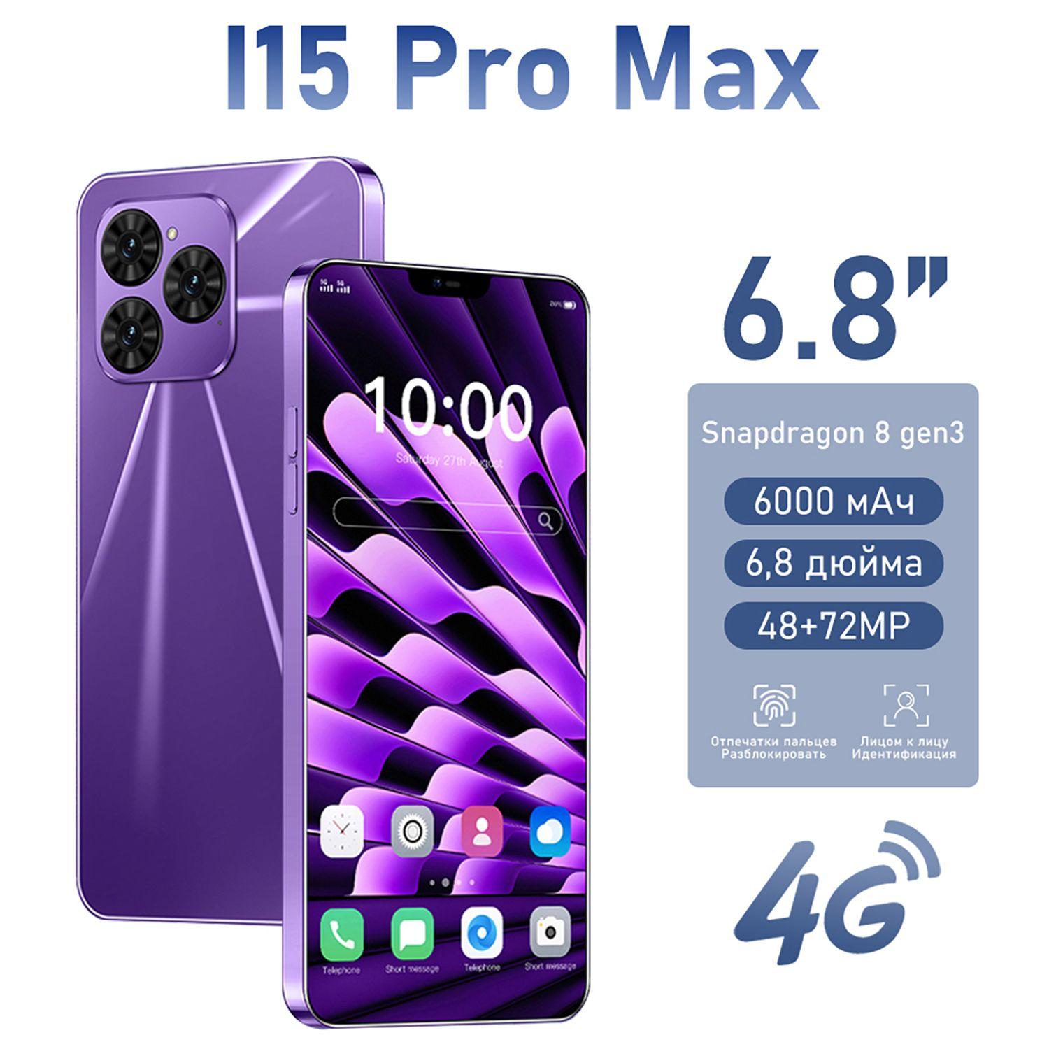 ZUNYI Смартфон I15 Pro Max Ростест (EAC) 12/512 ГБ, фиолетовый