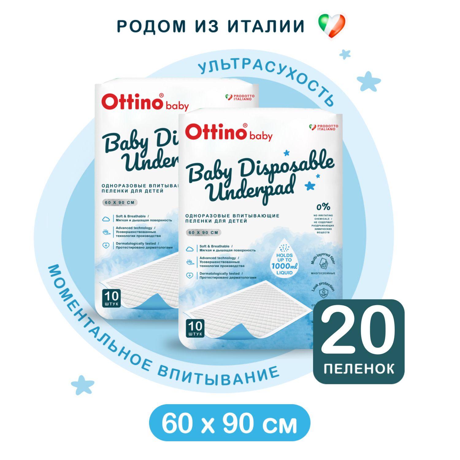 Пеленки ОТТИНО/OTTINO одноразовые впитывающие для детей 60*90 2*10 шт. в упаковке