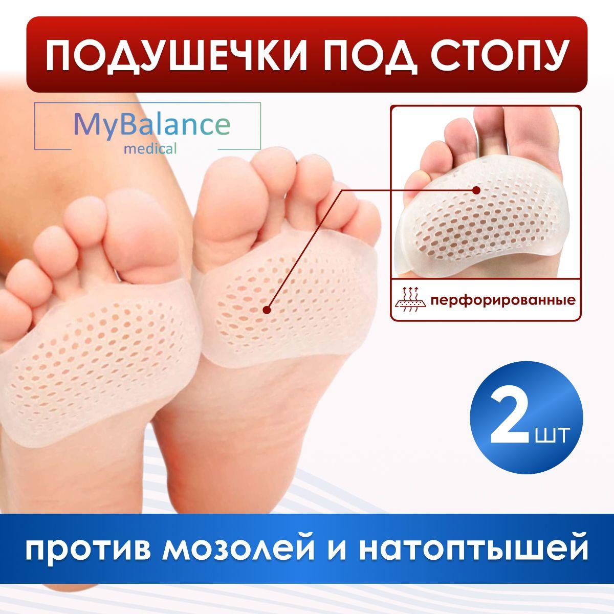 Гелевые подушечки MyBalance для ног, обуви от мозолей и натоптышей