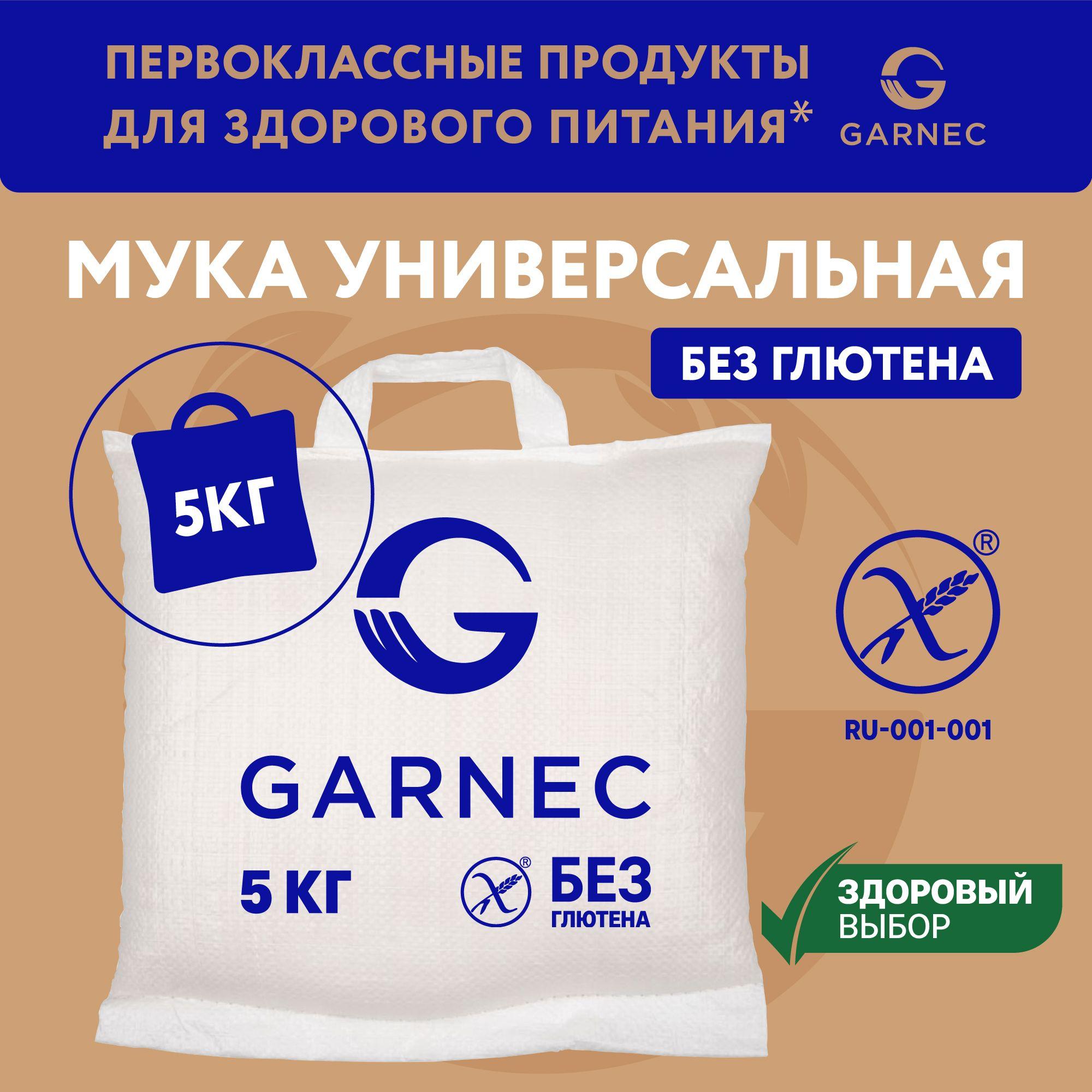 Мука Универсальная Без глютена 5 КГ GARNEC