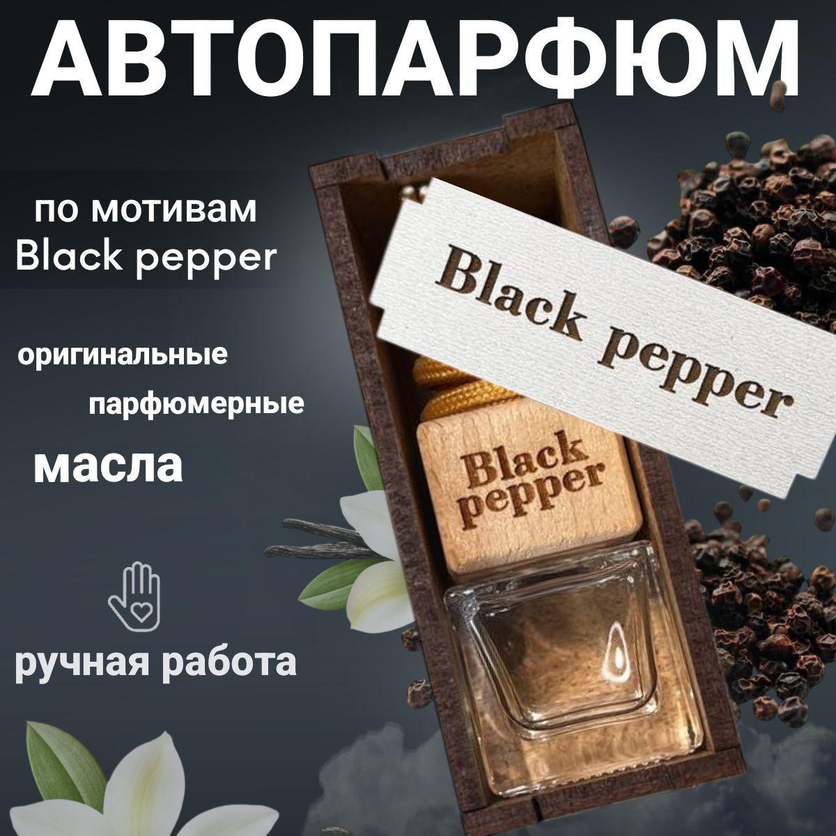 V.i.D Ароматизатор автомобильный, Black Pepper Amber Neroli, 7.5 мл