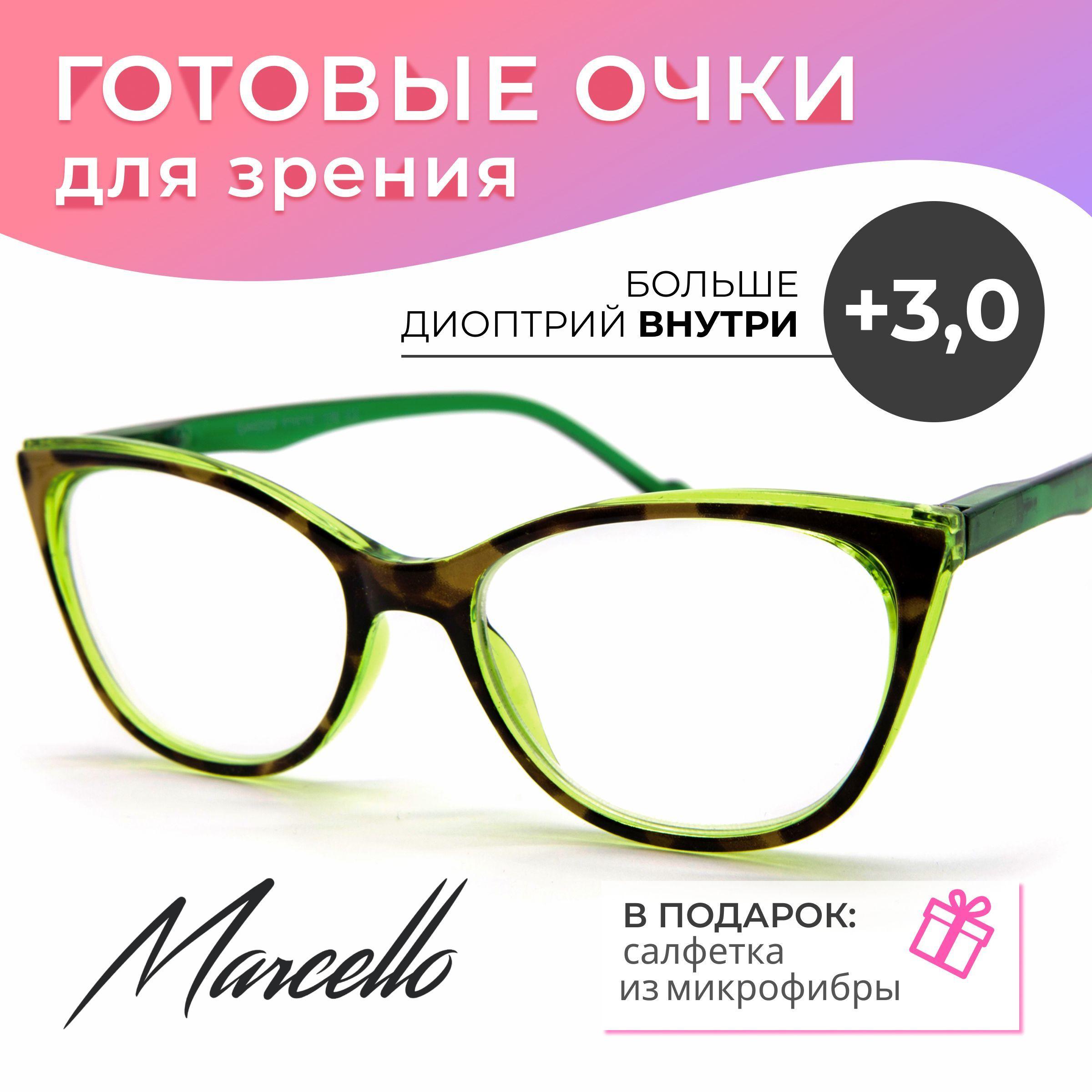 Готовые очки для зрения, корригирующие, женские, Marcello GA0229 C2 с диоптриями +3,5 для чтения на плюс. Форма кошачий глаз. Очки пластиковые.