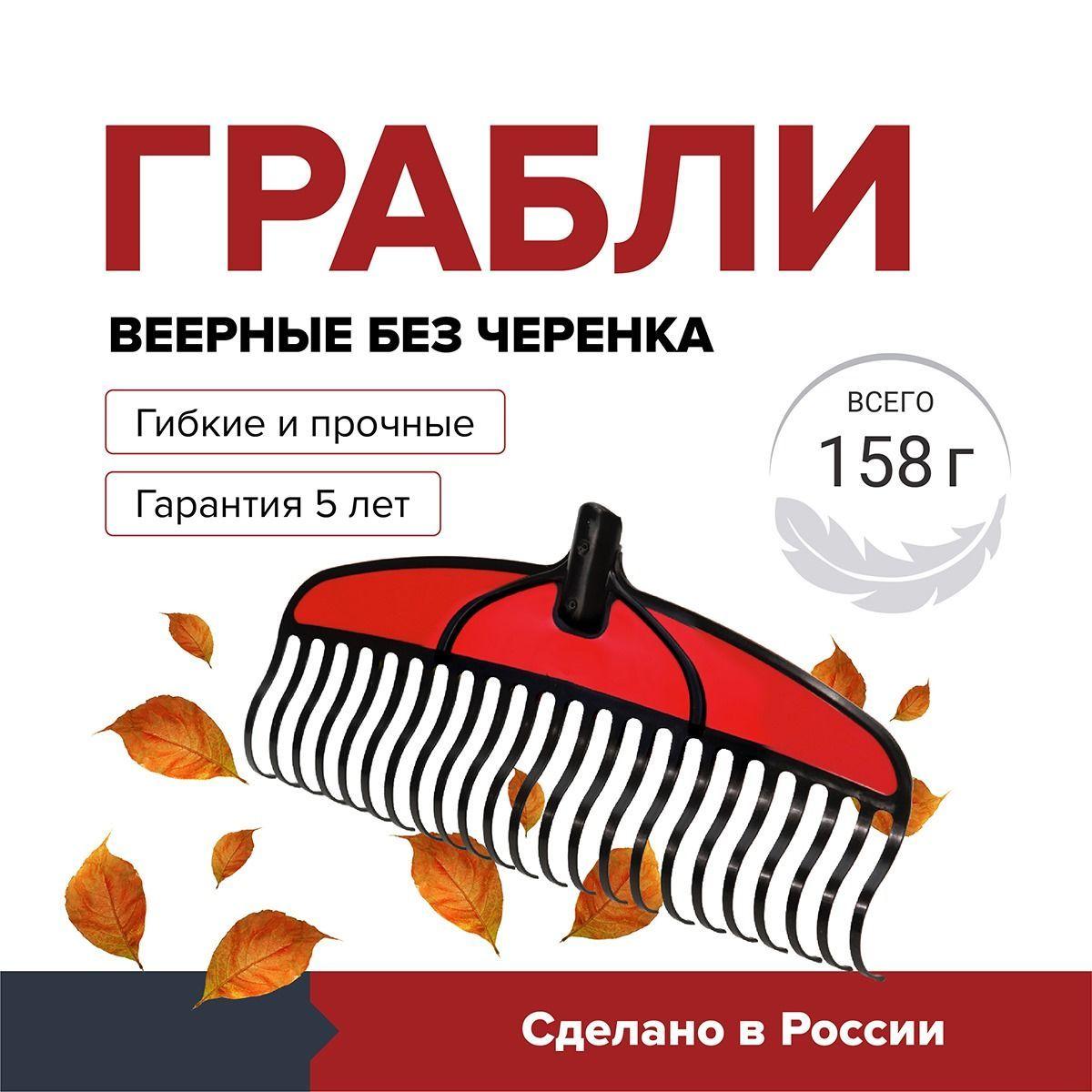 Грабли веерные садовые без черенка FACHMANN Garten для листвы травы пластиковые прочные