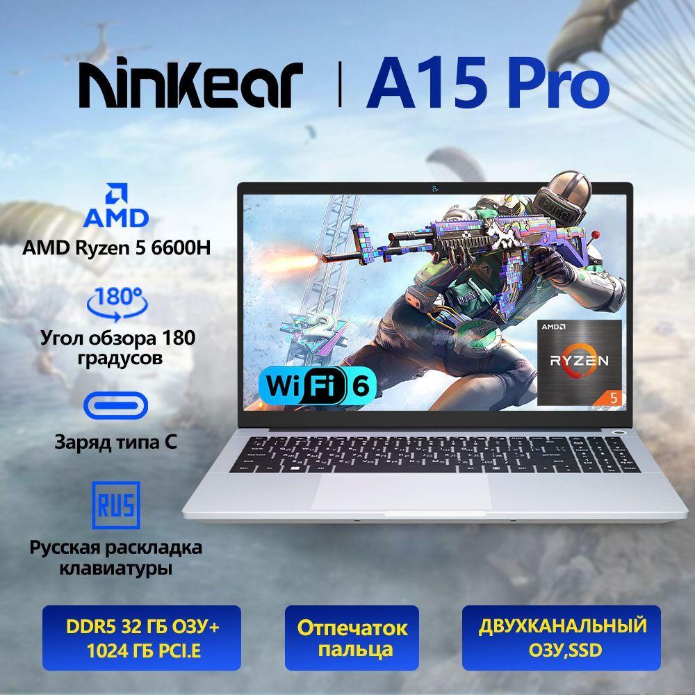 Ninkear A15Pro Игровой ноутбук 15.6", AMD Ryzen 5 6600H, RAM 32 ГБ, SSD 1024 ГБ, AMD Radeon 660M, Windows Pro, (Двухканальная оперативная память,SSD), серебристый, Русская раскладка