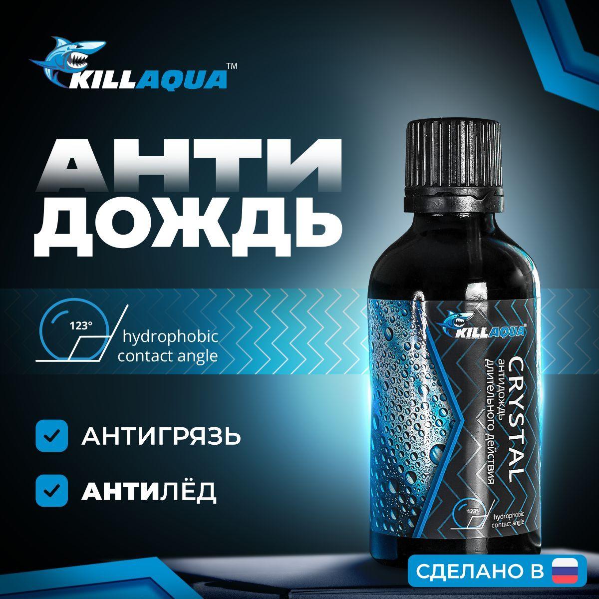 Aнтидождь длительного действия Killaqua Crystal защитная жидкость с аппликатором для автомобильного лобового и бокового стекла, легковых и грузовых машин