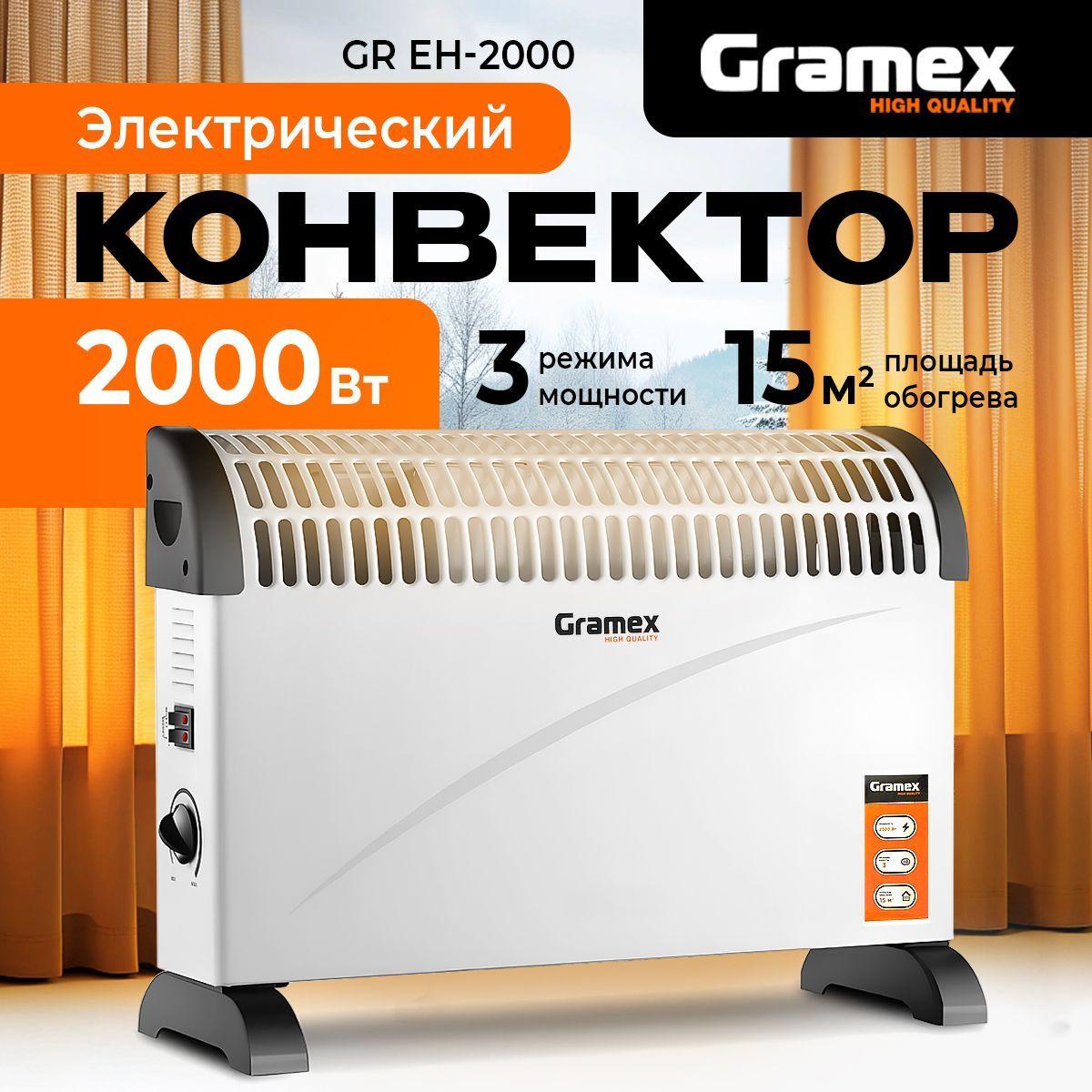 Обогреватель для дома конвекторный электрический GRAMEX GR EH-2000/ конвектор настенный, напольный с термостатом (2000 Вт)