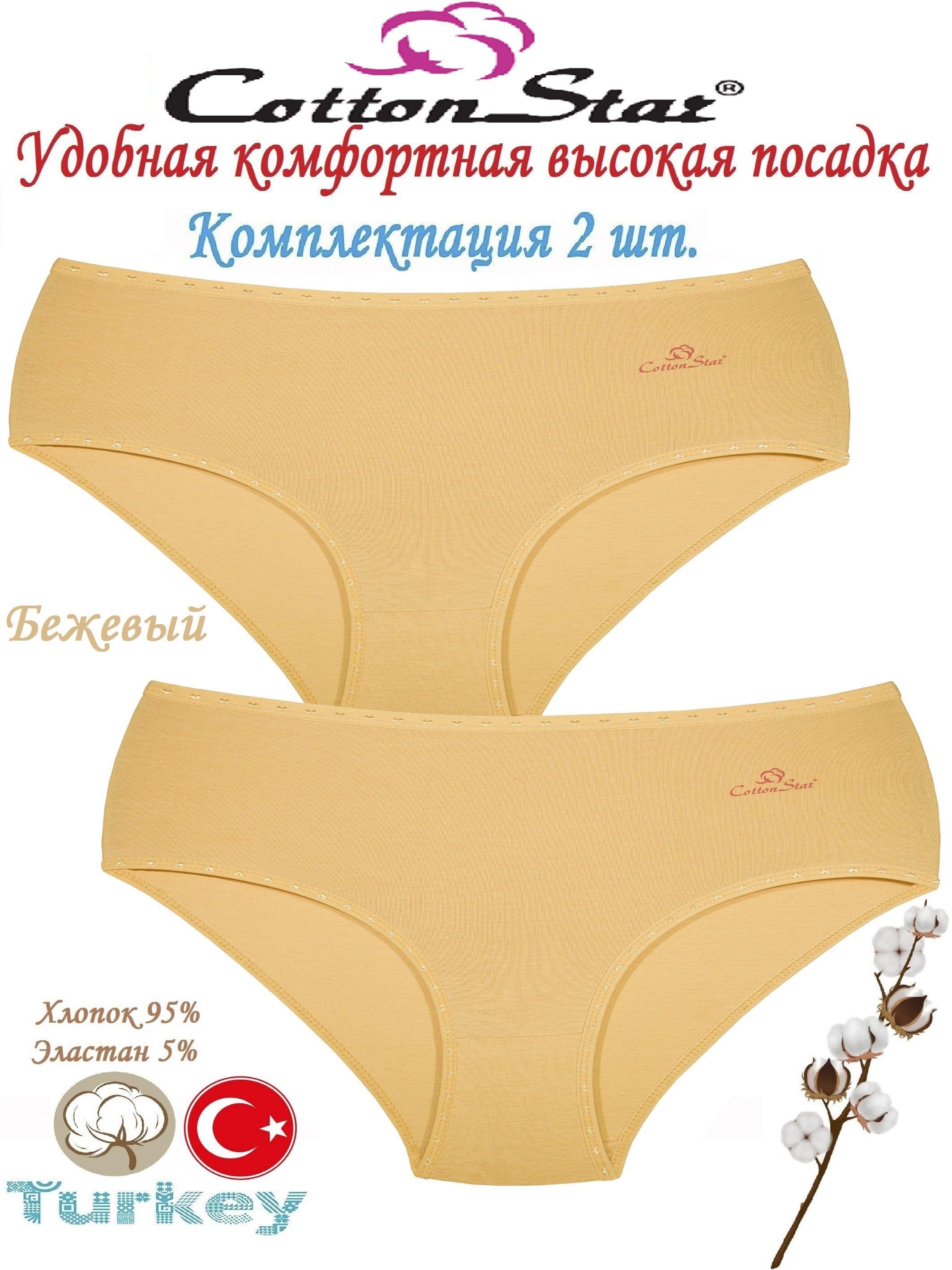 Трусы макси Cottonstar, 2 шт