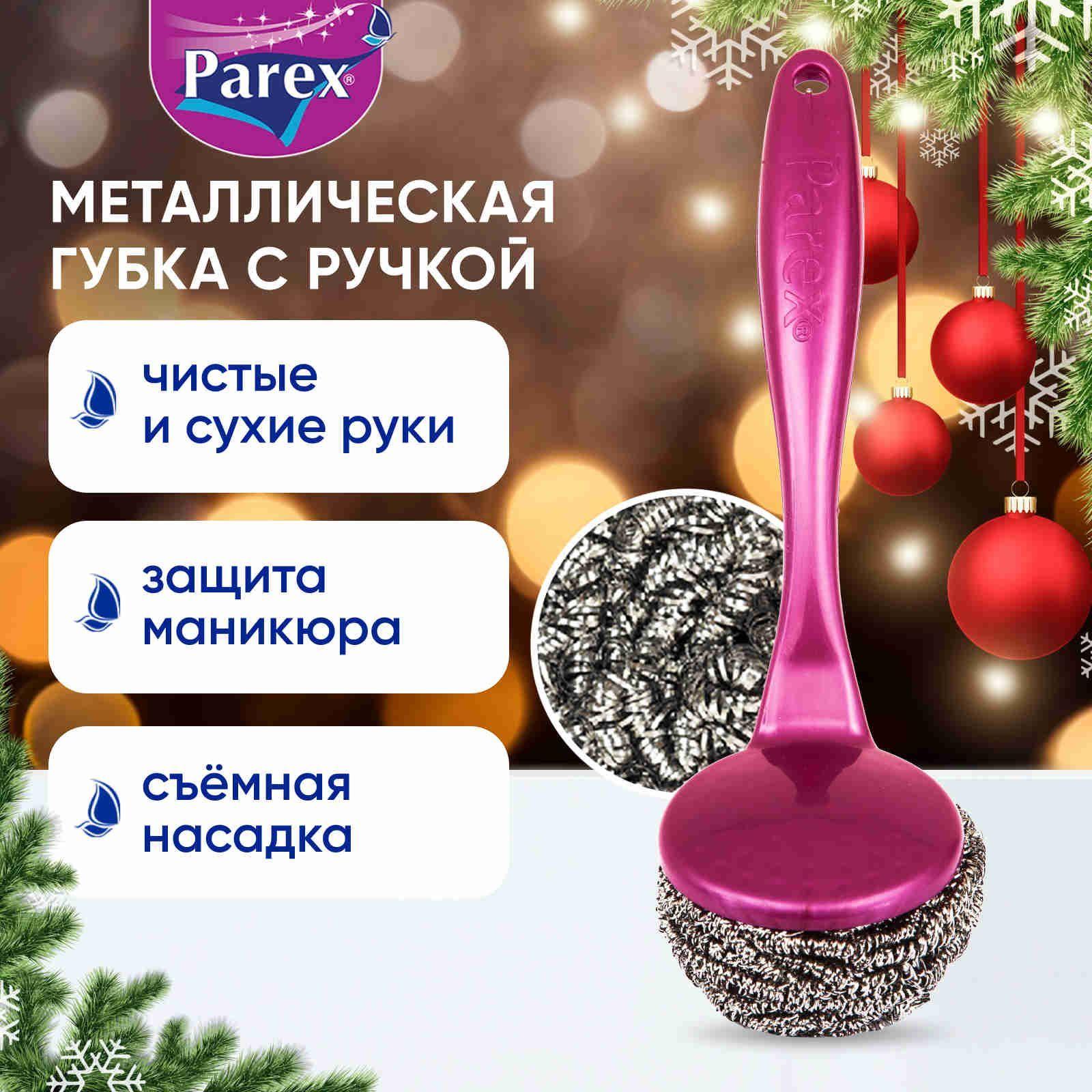 Губка для уборки и мытья посуды PAREX металлическая с рукояткой 1 шт