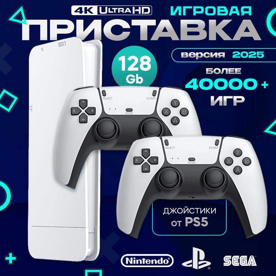 Игровая приставка / Игровая консоль для телевизора 4K , игры Nintendo, Sega, PS