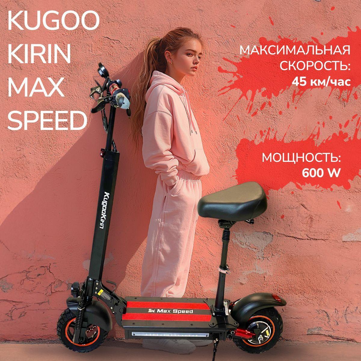 Электросамокат взрослый Kugoо Kirin Max Speed