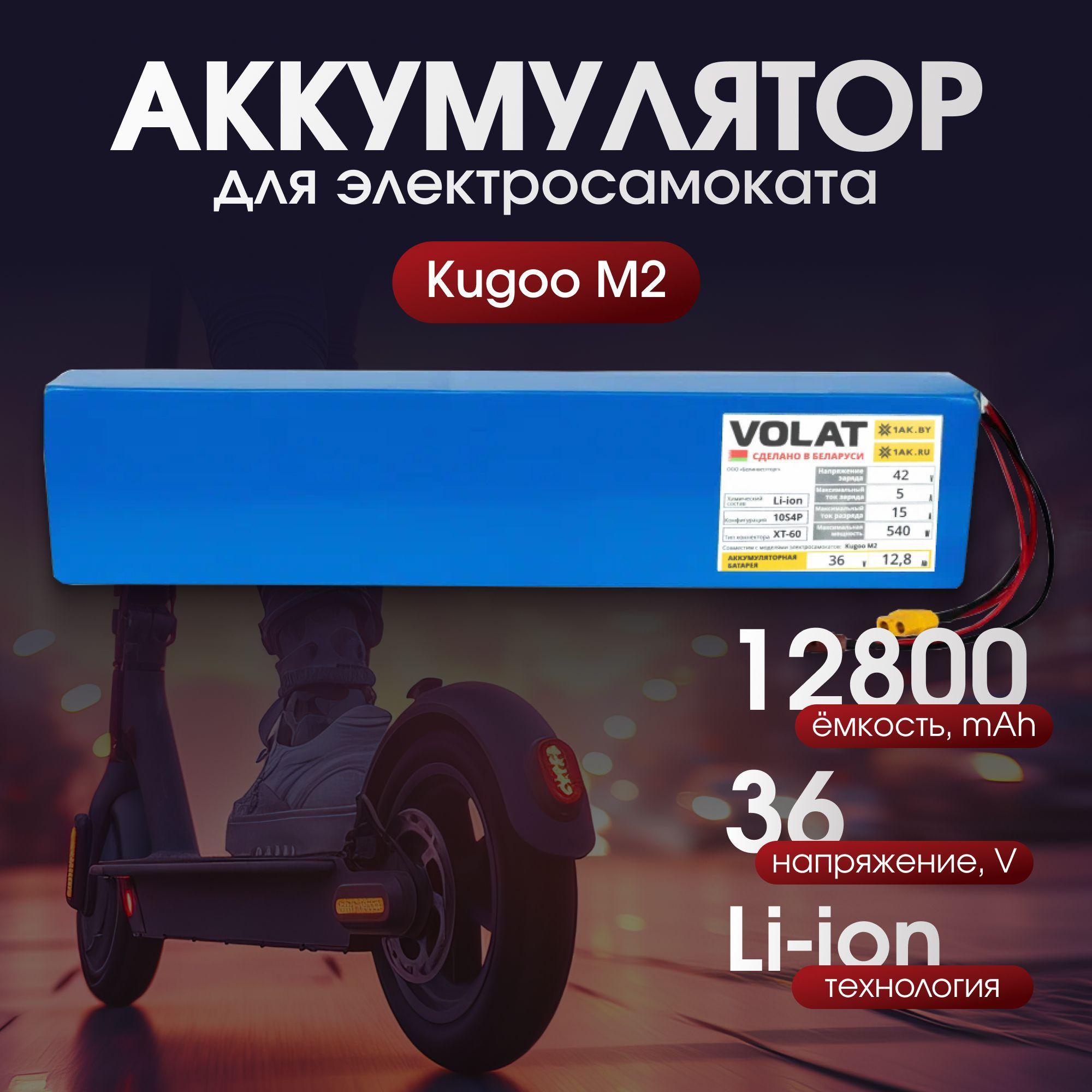 Аккумулятор для электросамоката 36V Kugoo M2 (10S4P, 36V, 12800mAh)