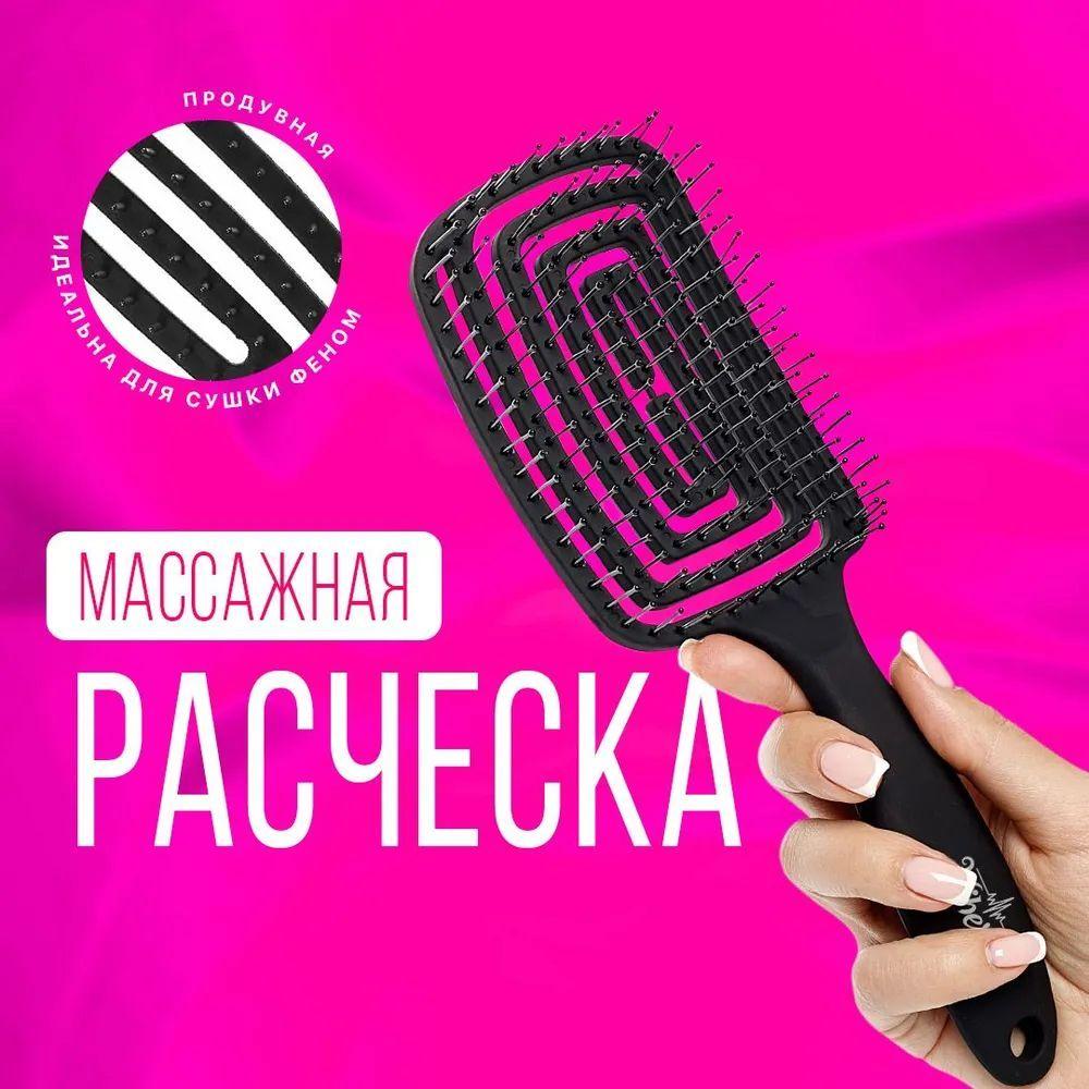 Расческа для волос массажная, продувная расческа для укладки, щётка для распутывания мокрых, вьющихся и нарощенных волос, цвет черный