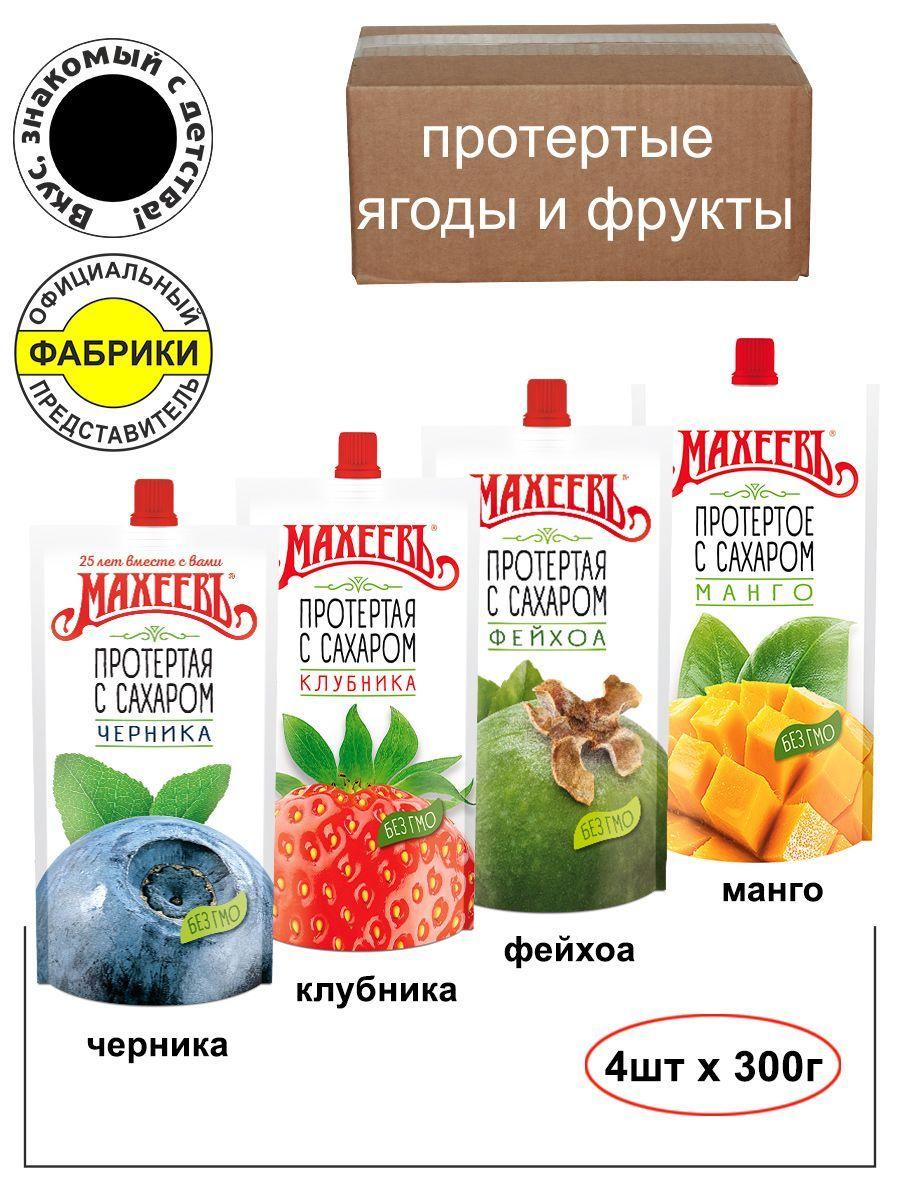 Протертые ягоды и фрукты с сахаром 300 г. 4 шт. /Махеев/Вкус знакомый с детства