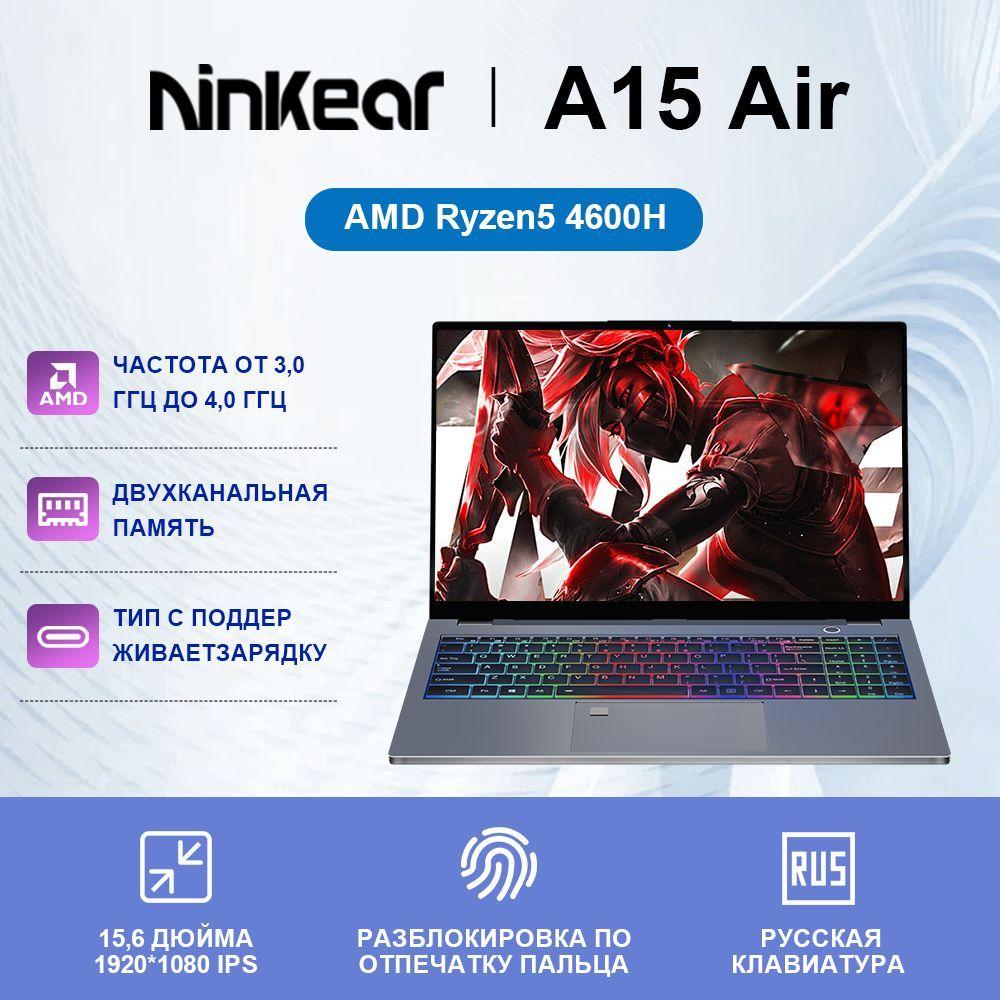 Ninkear A15 Air Игровой ноутбук 15.6", AMD Ryzen 5 4600H, RAM 16 ГБ, SSD 512 ГБ, AMD Radeon Graphics, Windows Pro, серый, Русская раскладка