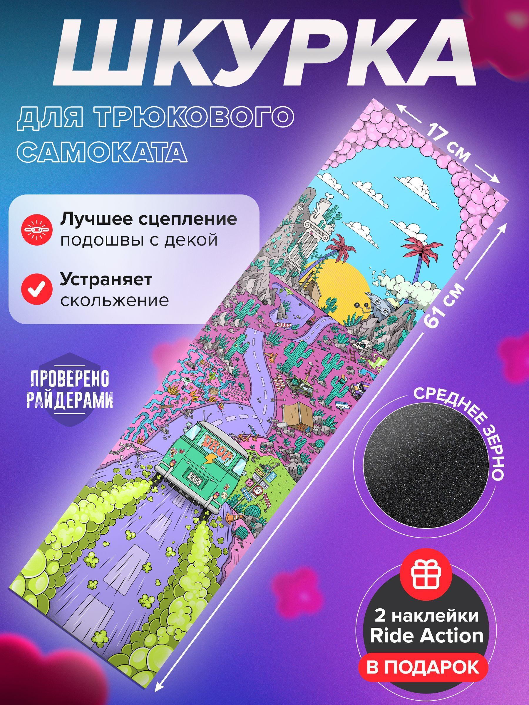 Шкурка для трюкового самоката RIDE ACTION DROP WAY PINK