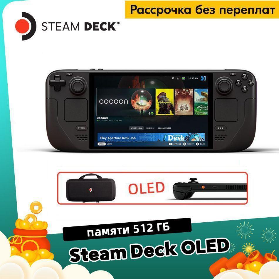 Портативная игровая консоль Steam Deck OLED 512ГБ 90Hz