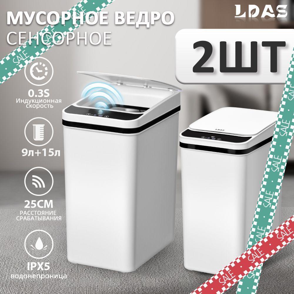 LDAS Мусорное ведро ldas, 15 л