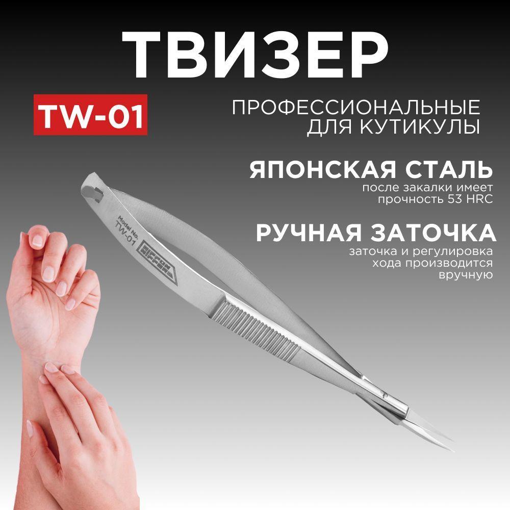 Nippon Nippers профессиональный твизер для кутикулы TW-01 ручная заточка