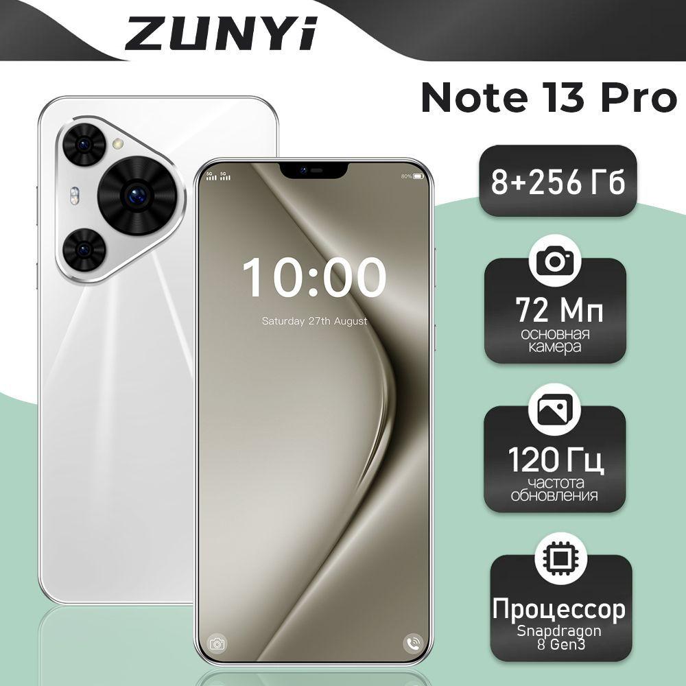 ZUNYI Смартфон Pura 70 Pro,Note 13 Pro,Русская версия, сеть 4G, быстрая зарядка, длительное время автономной работы, подарок для ваших близких, Ростест (EAC) 8/256 ГБ, бежевый