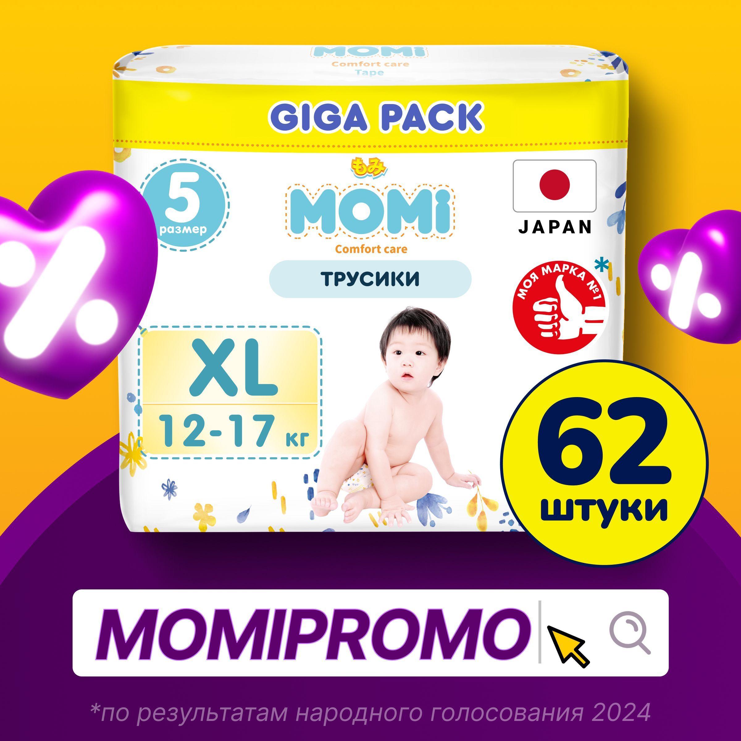 Momi Подгузники трусики детские 12-17 кг размер 5 XL 62шт Comfort Care GIGA PACK