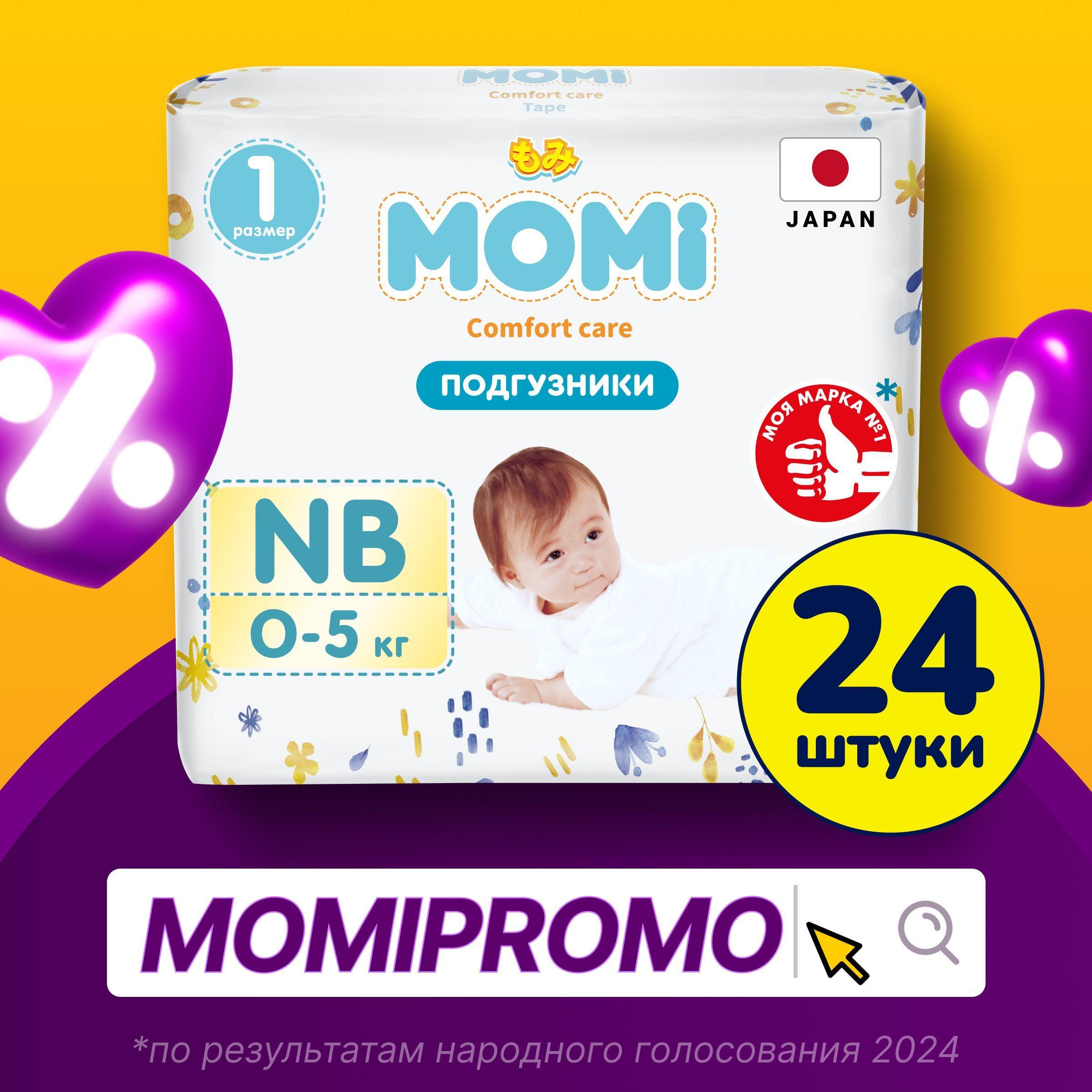 Momi Подгузники для новорожденных до 5 кг размер 1 NB 24 шт Comfort Care