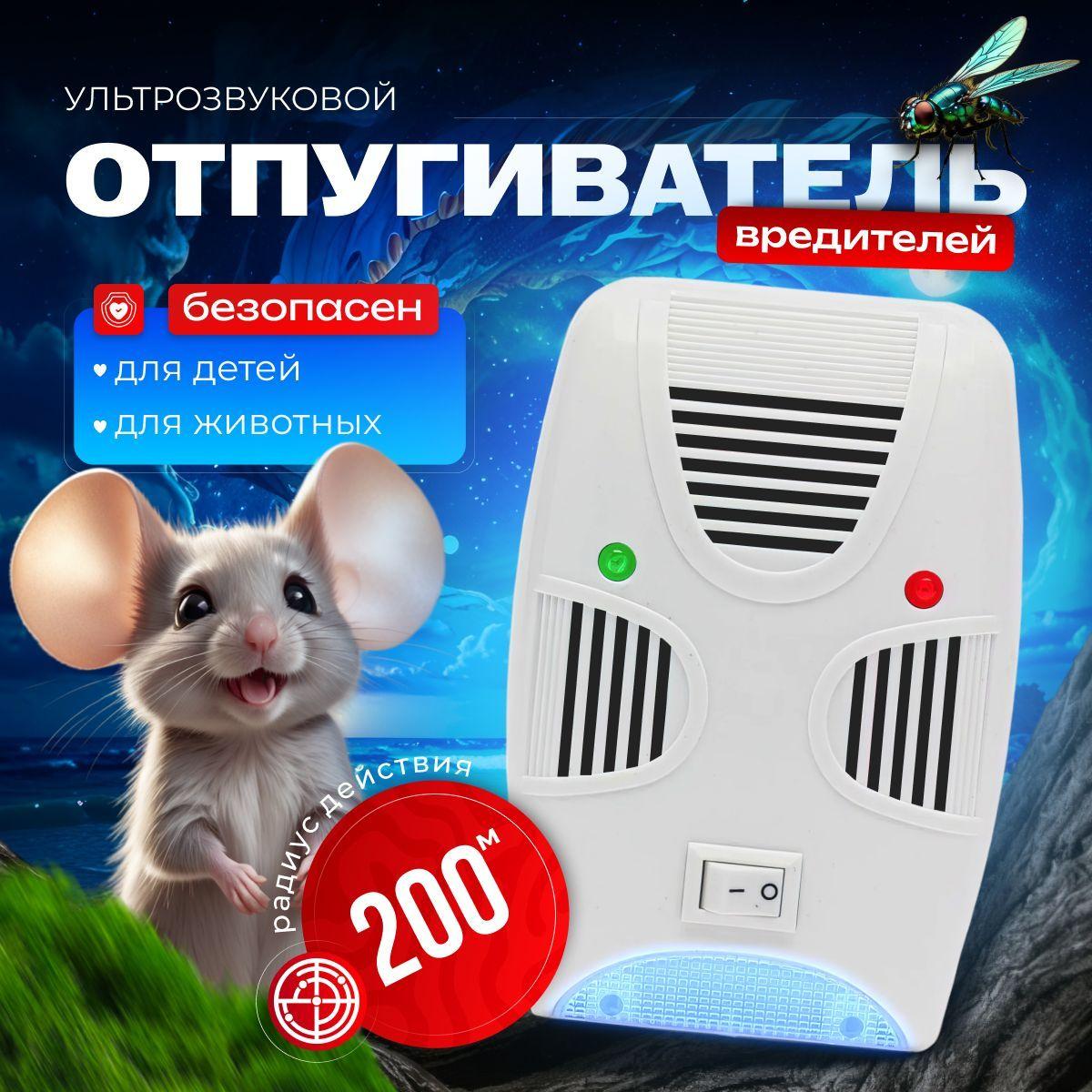 Отпугиватель мышей и крыс ультразвуковой отпугиватель тараканов Ultrasonic Pest Repelling