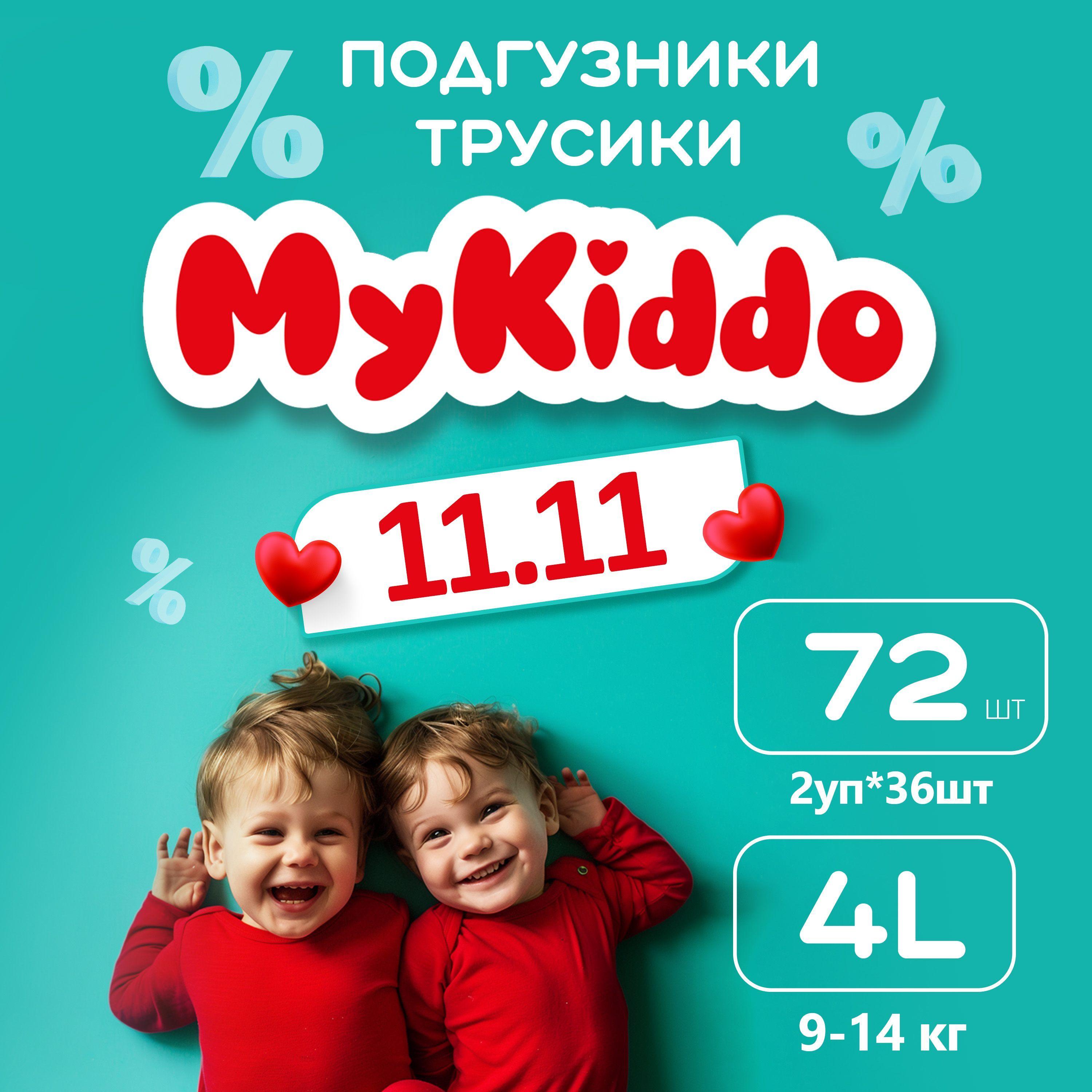 Подгузники трусики, размер 4 L детские, Mykiddo Classic (9-14 кг ) 2 уп по 36шт