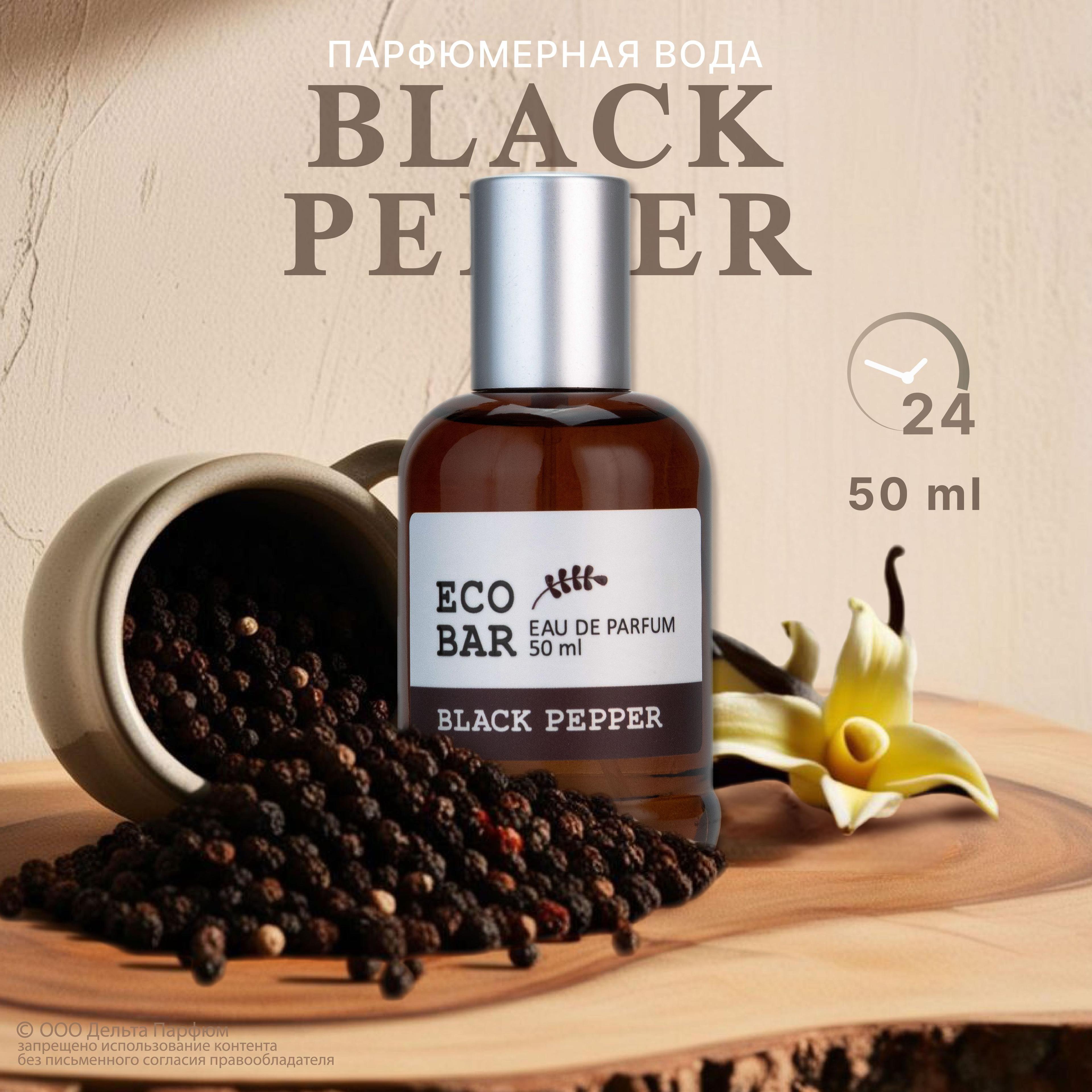 Парфюмерная вода женская Eco Bar Black Pepper 50 мл. Духи черный перец