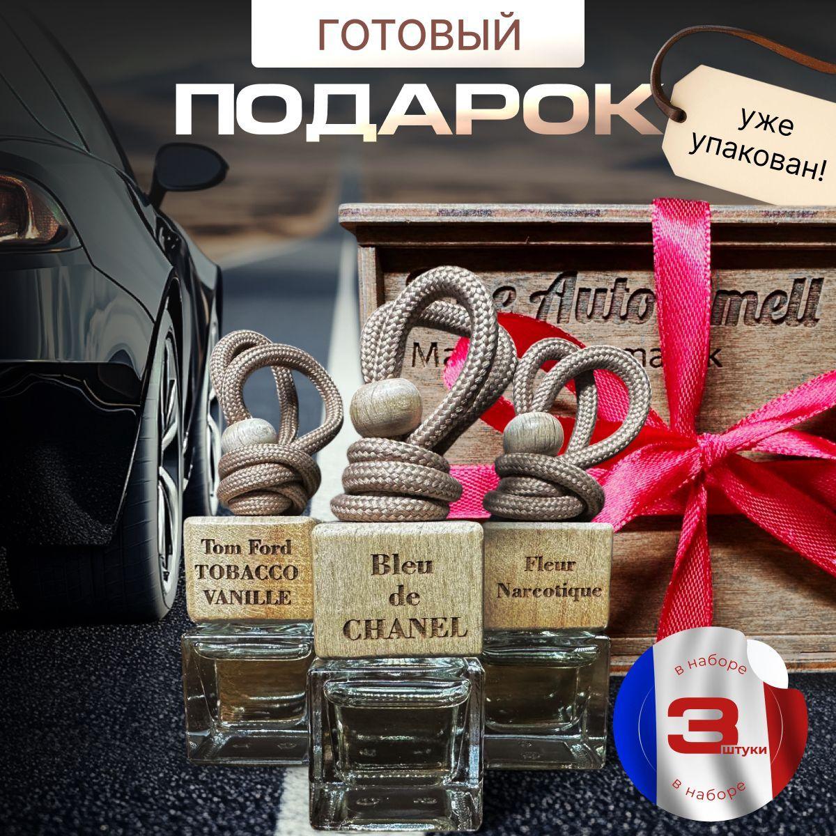 Fine Auto Smell Ароматизатор автомобильный, Блю де Шанель/Табак Ваниль/Флер Наркотик, 8 мл