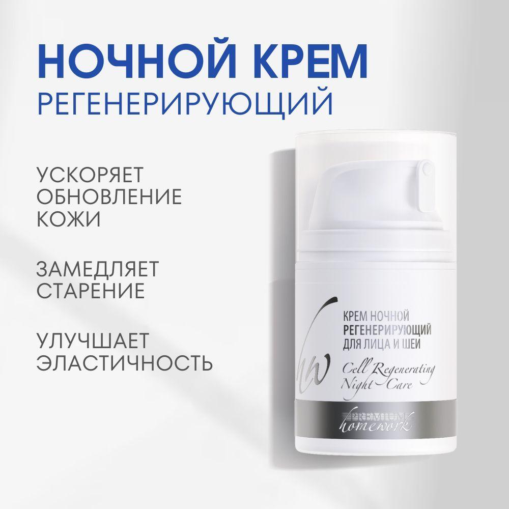 Premium Ночной регенерирующий крем с кислотами