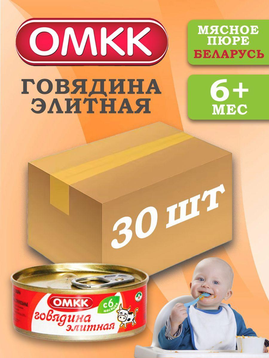 Пюре детское мясное Говядина элитная 100 гр 30 шт