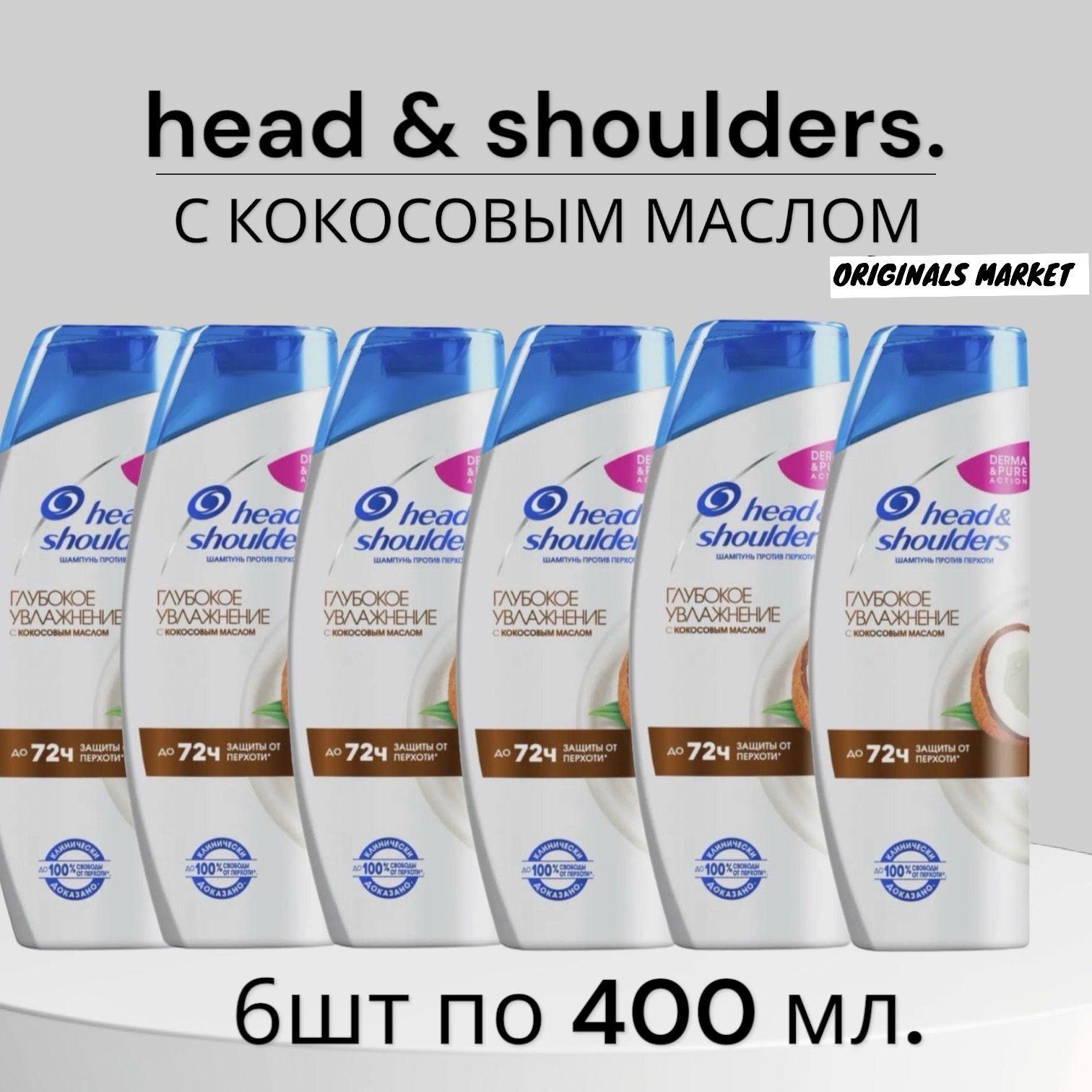 Head&Shoulders Шампунь для волос, 400 мл