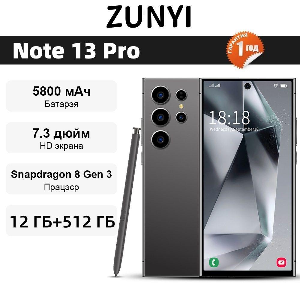 ZUNYI Смартфон Note 13 Pro, глобальная русская версия, сеть 4g, две SIM-карты, Android 14, 7,3 дюйма, встроенный стилус, противоударная и водонепроницаемая защита, мощные игровые функции, гибкая камера, длительное время автономной работы, интерфейс type C， Ростест (EAC) 12/512 ГБ, черный