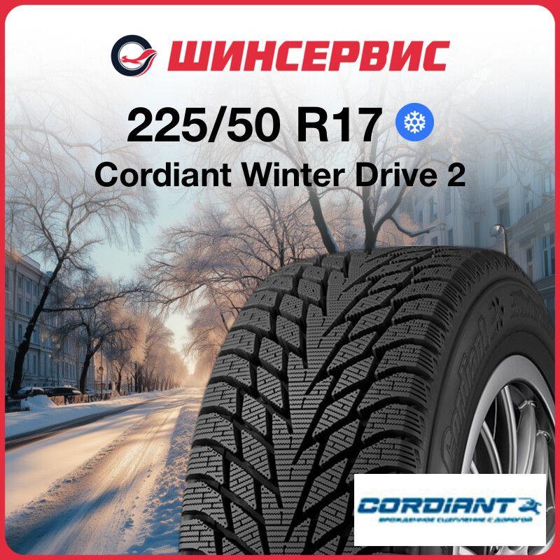 Cordiant Winter Drive 2 Шины  зимние 225/50  R17 98T Нешипованные