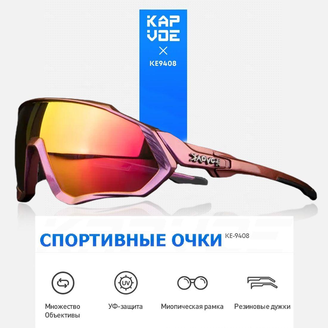 Спортивные очки Kapvoe, велоочки, велосипедные очки, особо прочные, беговые, лыжные, сноутбордные