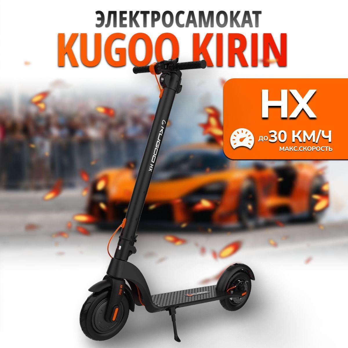 Электросамокат взрослый Kugoo Kirin HX Мощность, Вт 350.