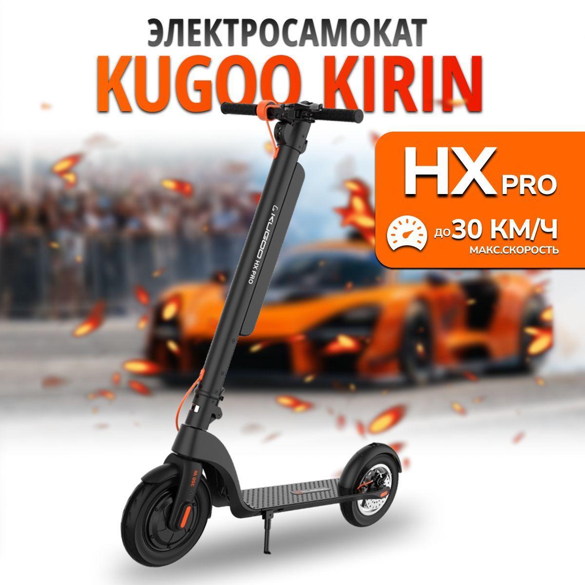 Электросамокат взрослый Kugoo Kirin HX Pro. Товар уцененный