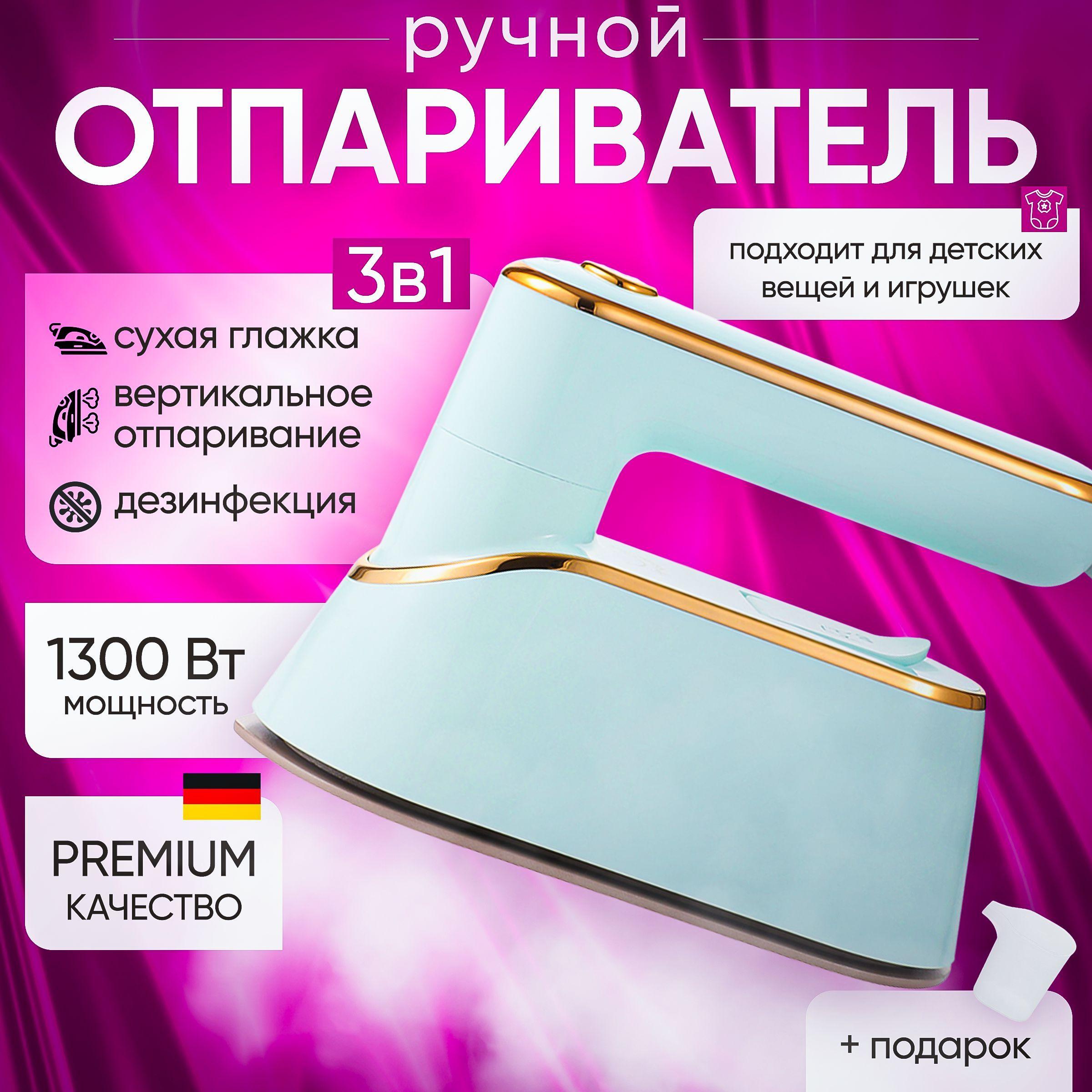 Отпариватель для одежды ручной вертикальный паровой утюг 3в1 Sensajoy