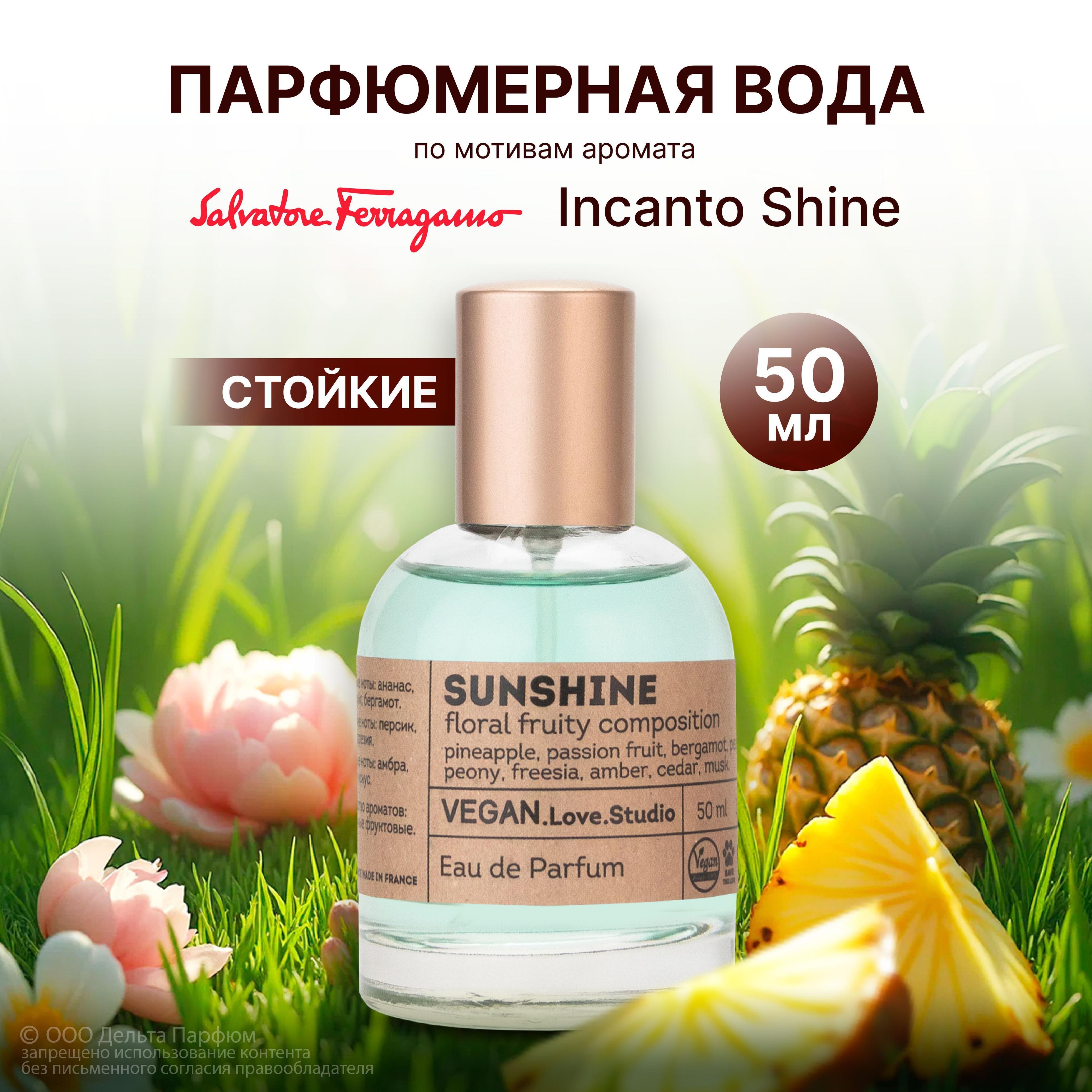 Парфюмерная вода женская Sunshine 50 мл. Сладкий, свежий аромат