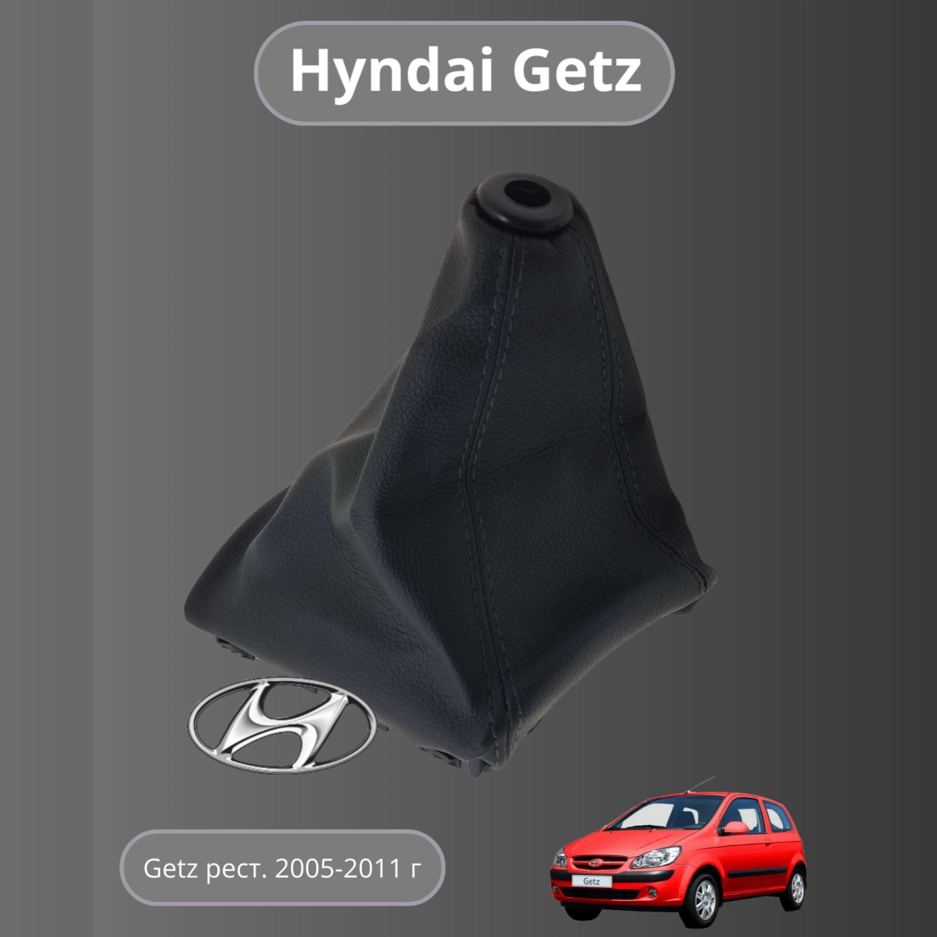 Кожух КПП МКПП Hyundai Getz (2005-2011)