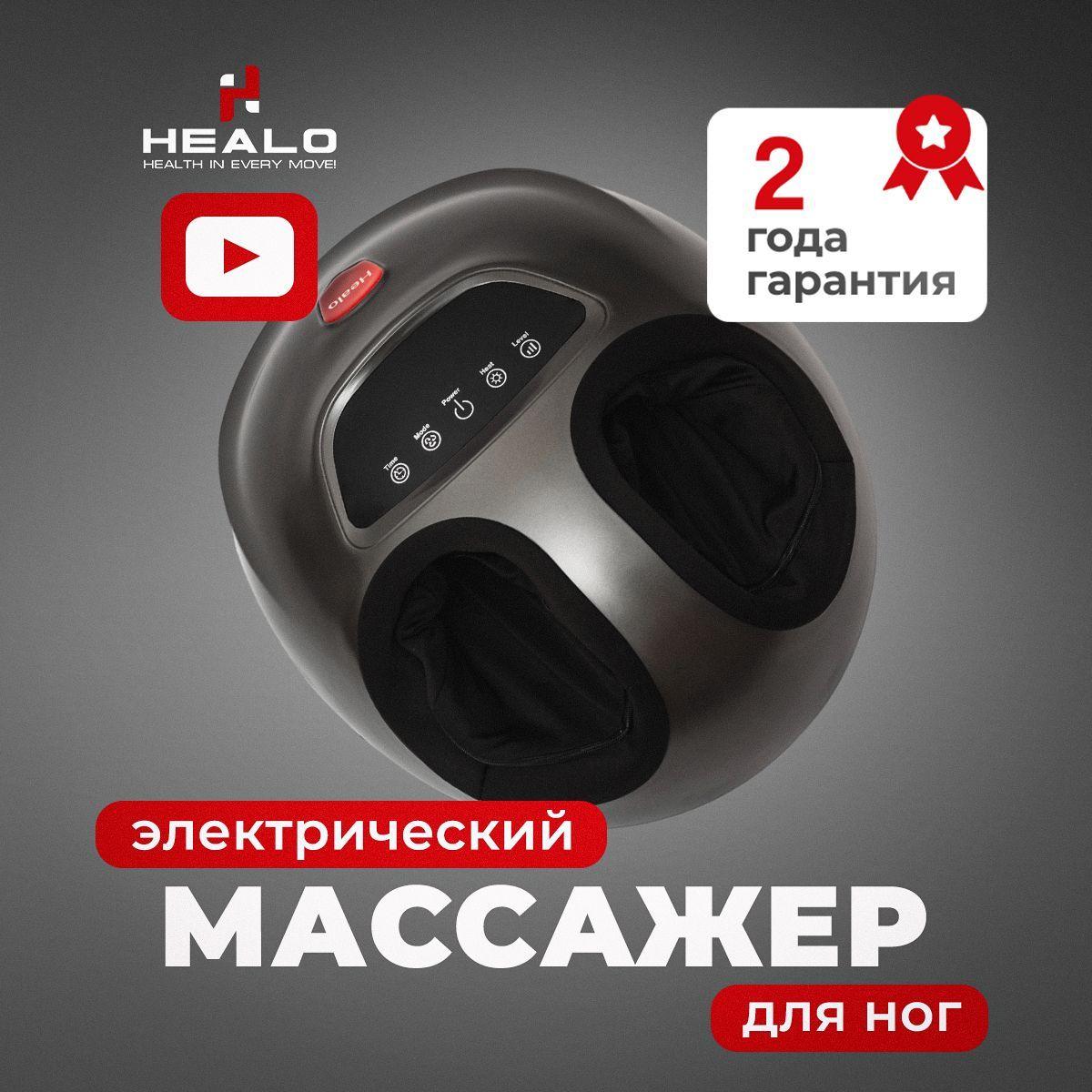 Массажер для ног электрический Healo Roller PRO+ / Для ступней и стоп ног / Роликовый воздушно-компрессионный с ИК-прогревом СМ2704 серый