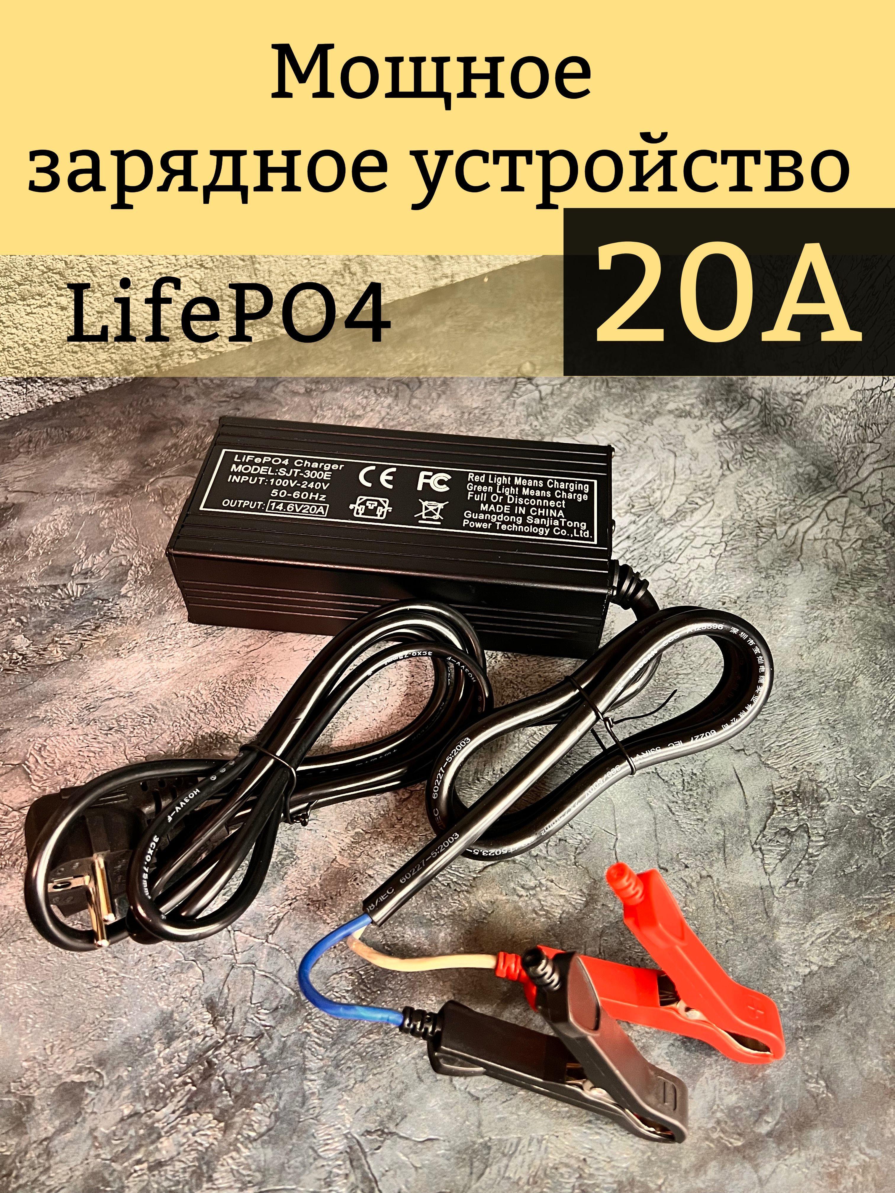 Мощное зарядное устройство lifepo4 акб 12В 20А