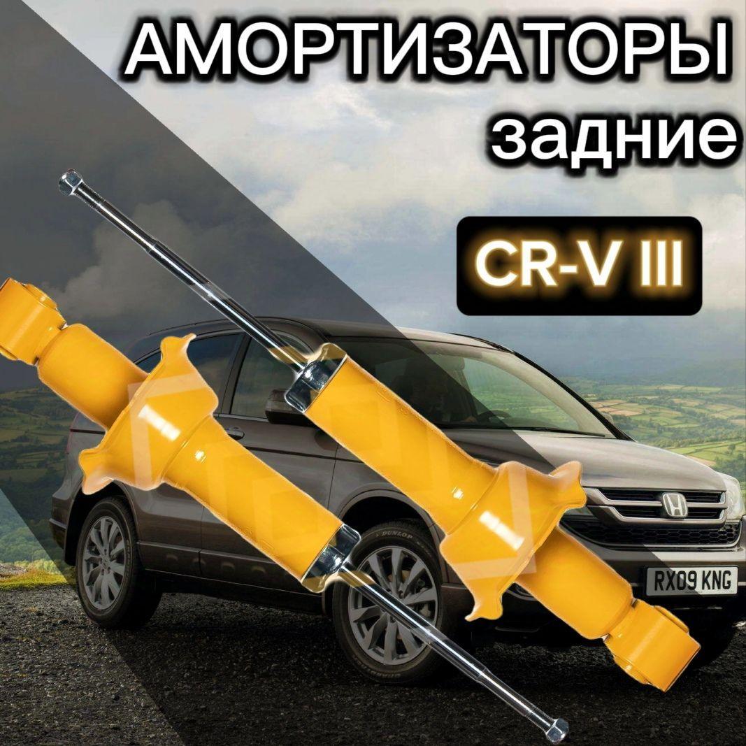 Амортизаторы SUFIX задние для Honda CR-V 3 поколение, HAVAL H6 13- комплект 2 штуки газомасляные SUFIX / Амортизатор задний Хонда ЦРВ