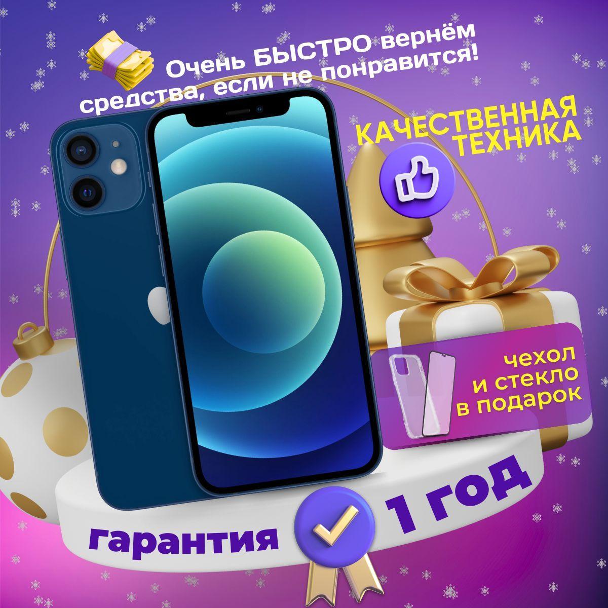 Apple Смартфон iPhone 12 4/128 ГБ, синий