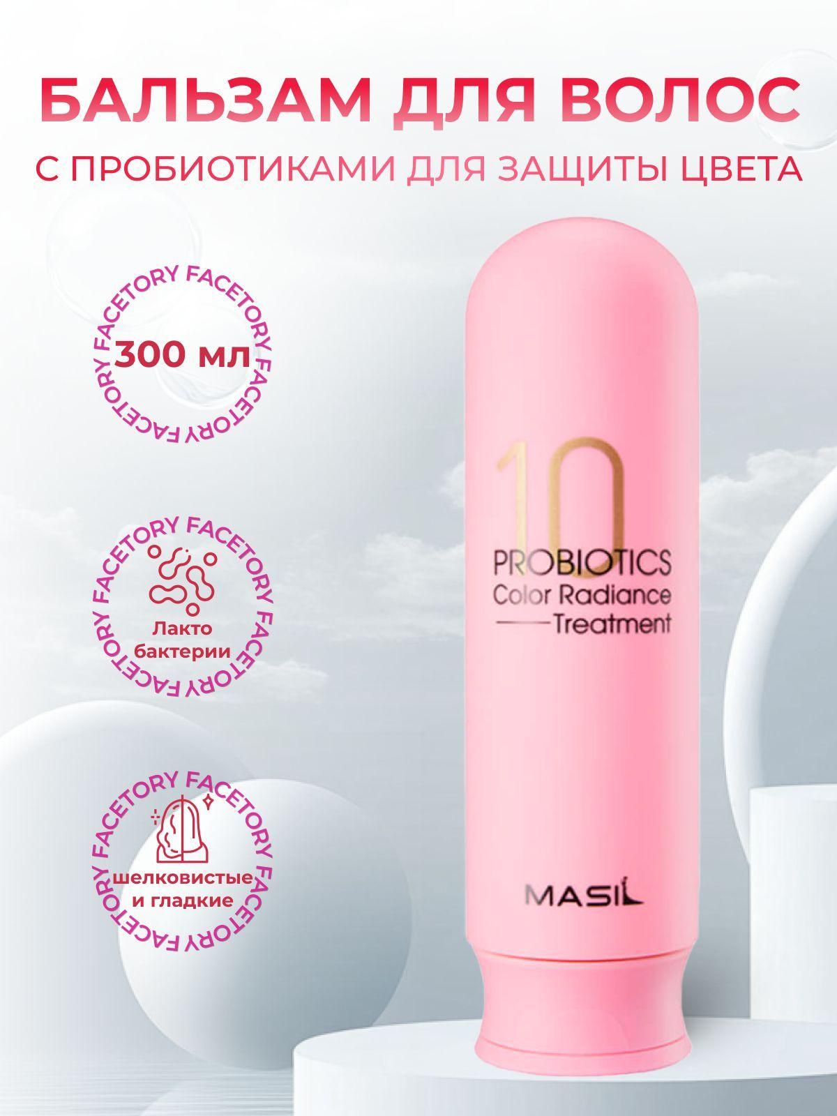 Masil Бальзам с пробиотиками для защиты цвета 10 Probiotics Color Radiance Treatment, 300 мл