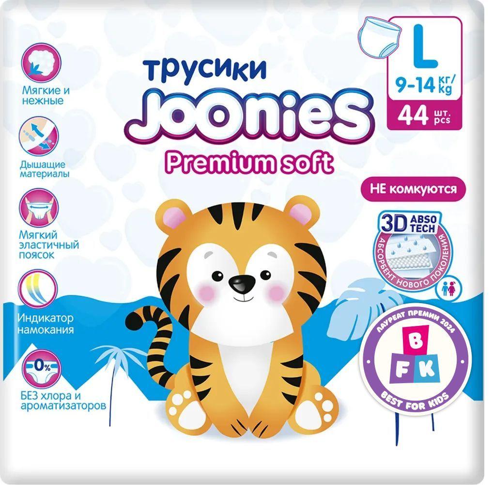 JOONIES Premium Soft Подгузники-трусики, размер L (9-14 кг), 44 шт.