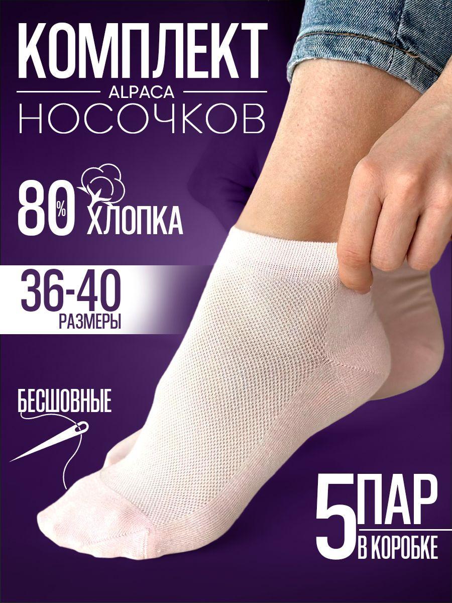 Носки ALPACA socks, 5 пар