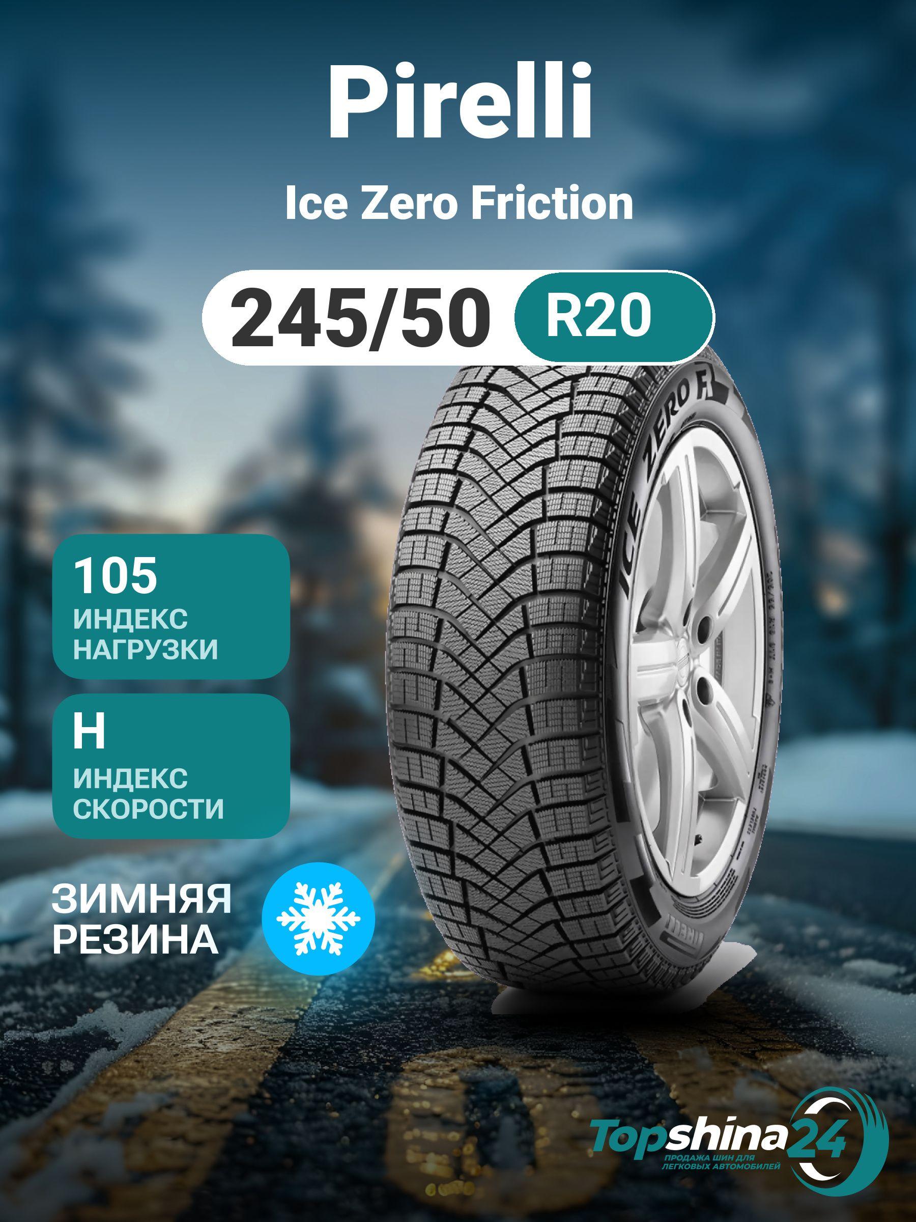 Pirelli Ice Zero Friction Шины  зимние 245/50  R20 105H Нешипованные